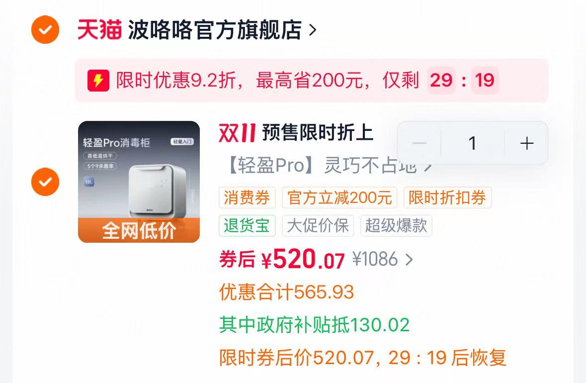 波咯咯刘海妹妹奶瓶消毒柜婴儿宝宝专用带烘干三合一紫外线消毒器拍10件 1086元 - 86线报