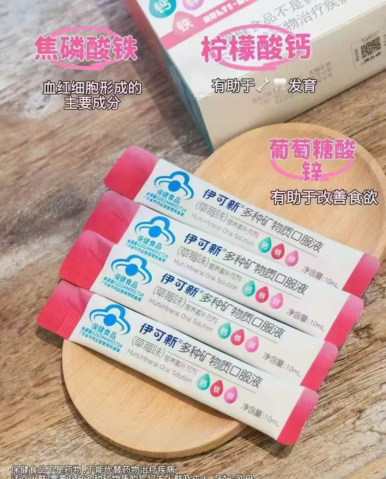 伊可新液体AD钙镁锌饮3岁以上儿童补钙片拍10支装 11.6元 - 86线报