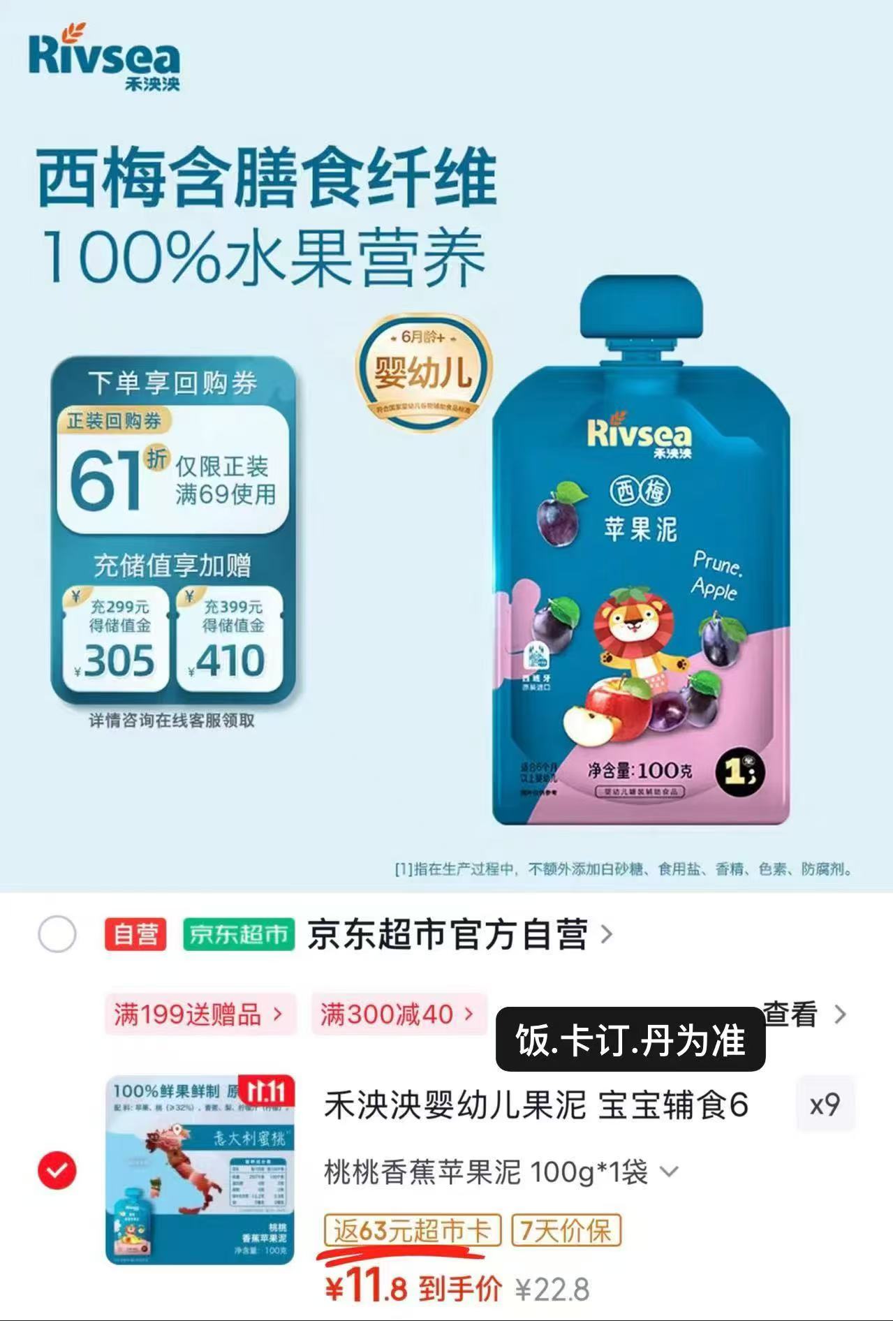 禾泱泱果泥6个月以上西梅苹果泥100g拍9袋 106.2元 - 清风线报