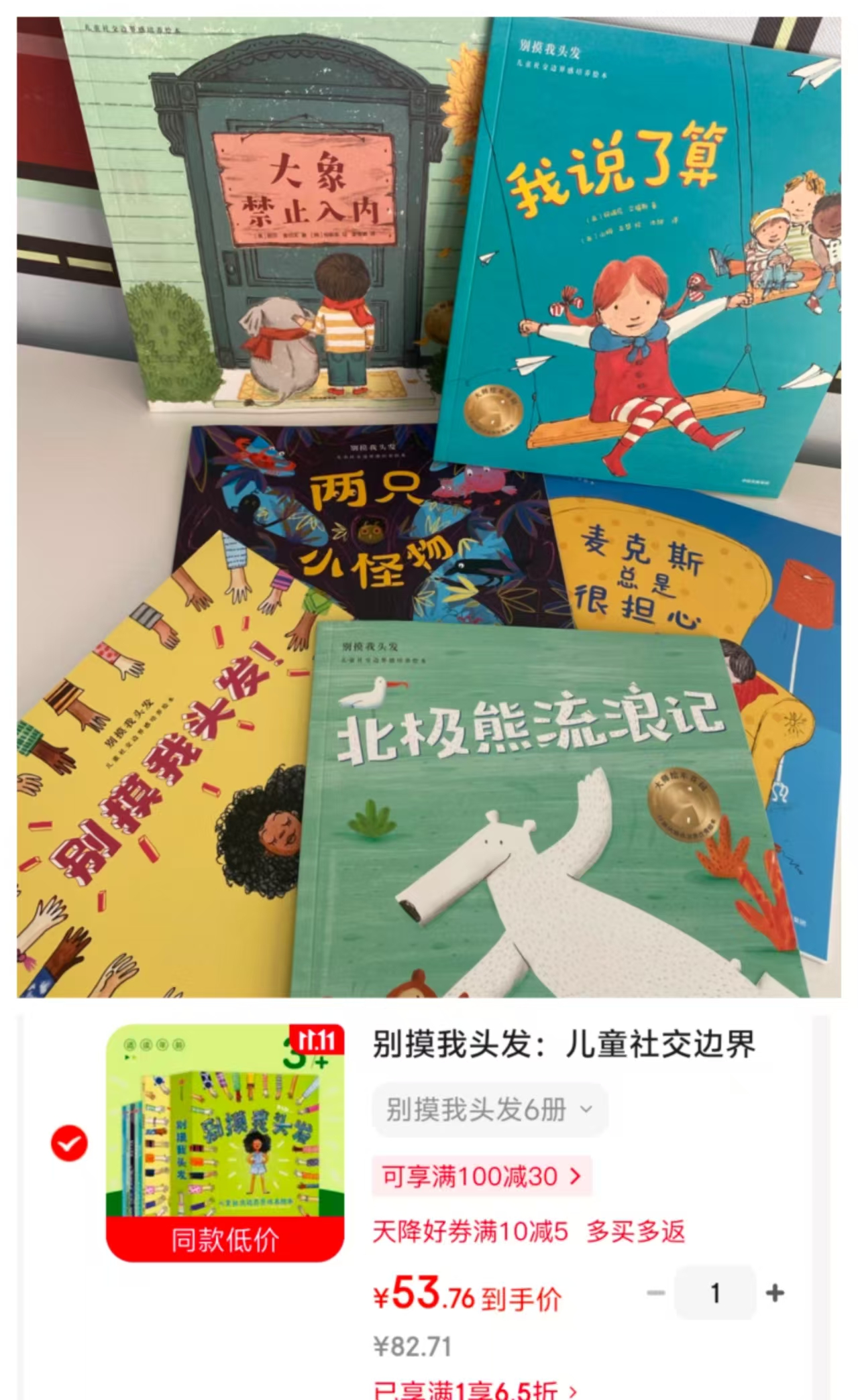 京东中信童书京东自营旗舰店儿童社交边界感培养绘本全6册 53.7元 - 线报酷