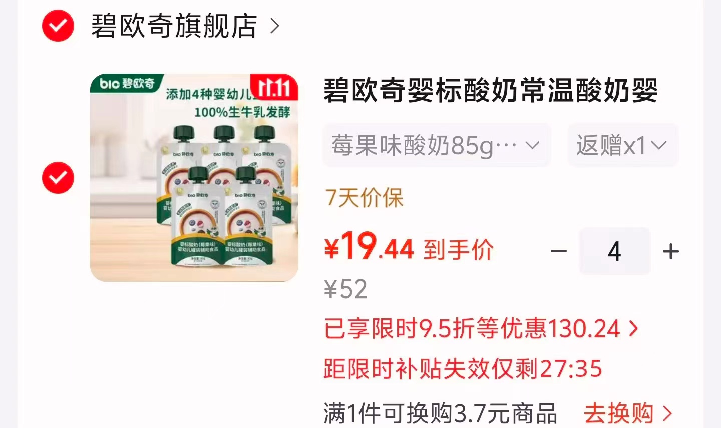 碧欧奇婴标酸奶莓果味85g×5袋拍4发20袋 77.7元 - 86线报