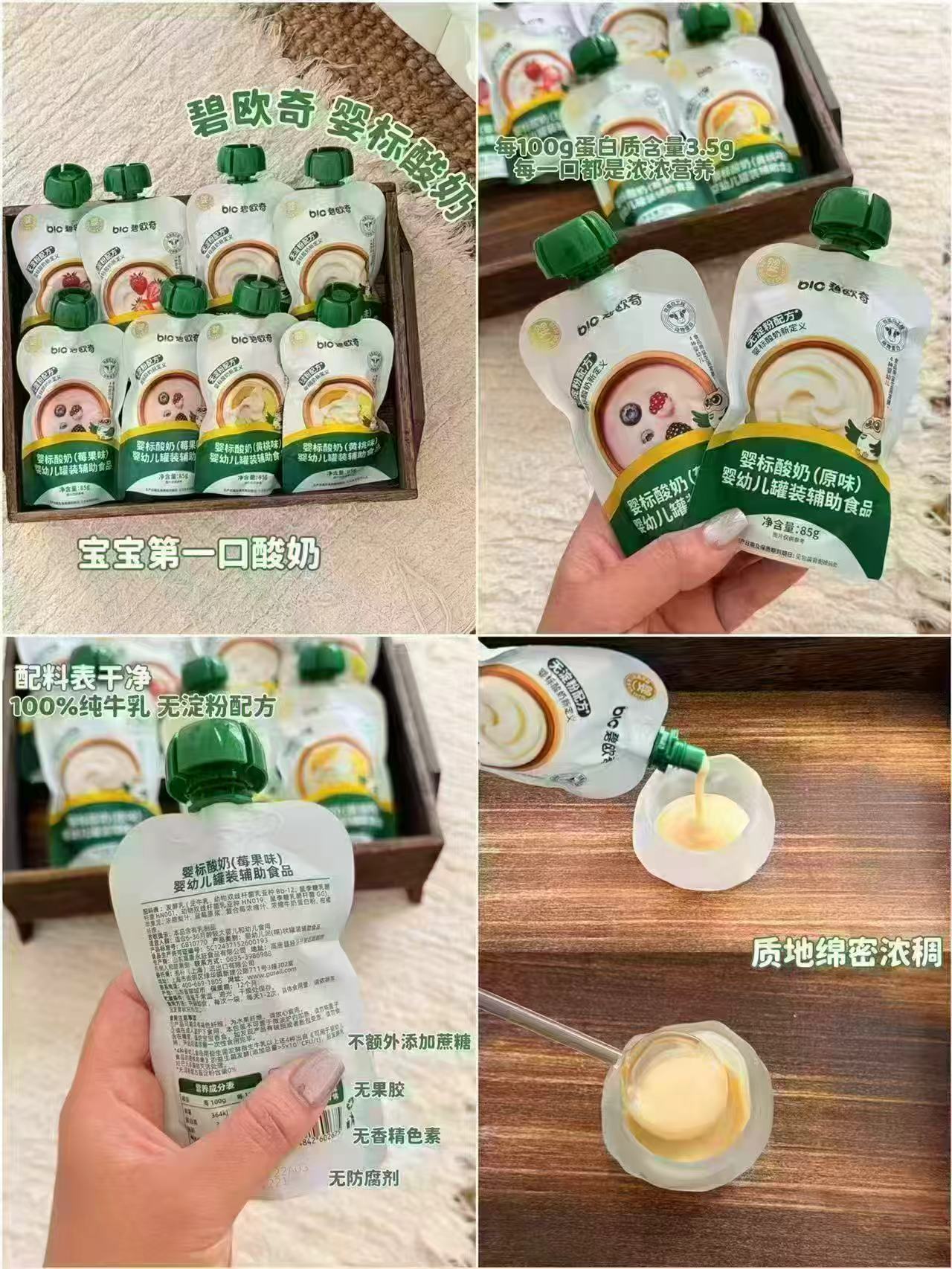碧欧奇婴标酸奶莓果味85g×5袋拍4发20袋 77.7元 - 86线报