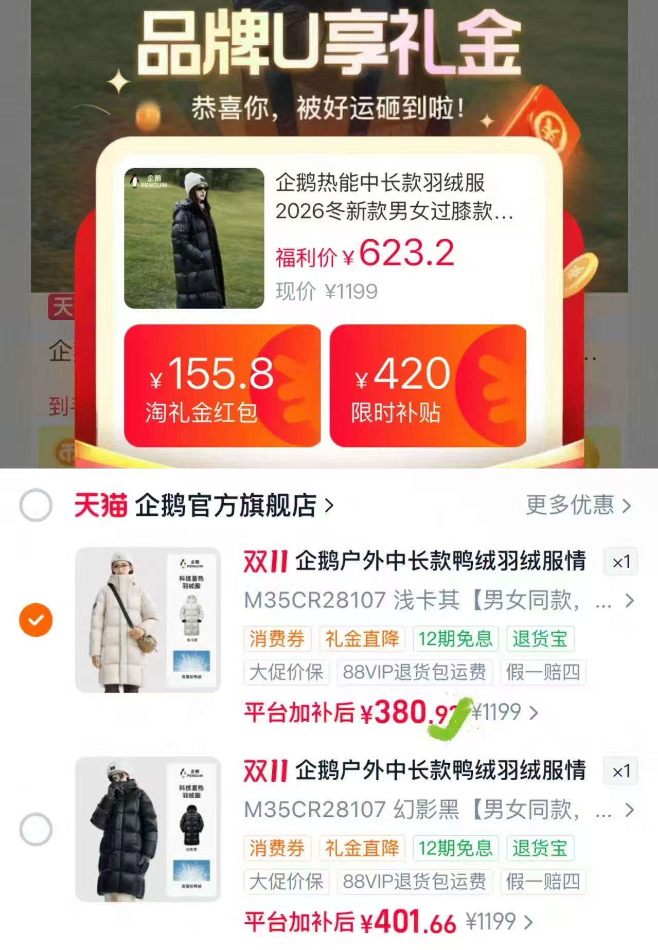 淘宝企鹅官方旗舰店企鹅热能中长款羽绒服2026冬新款过膝款加厚保暖 380.9元 - 线报酷