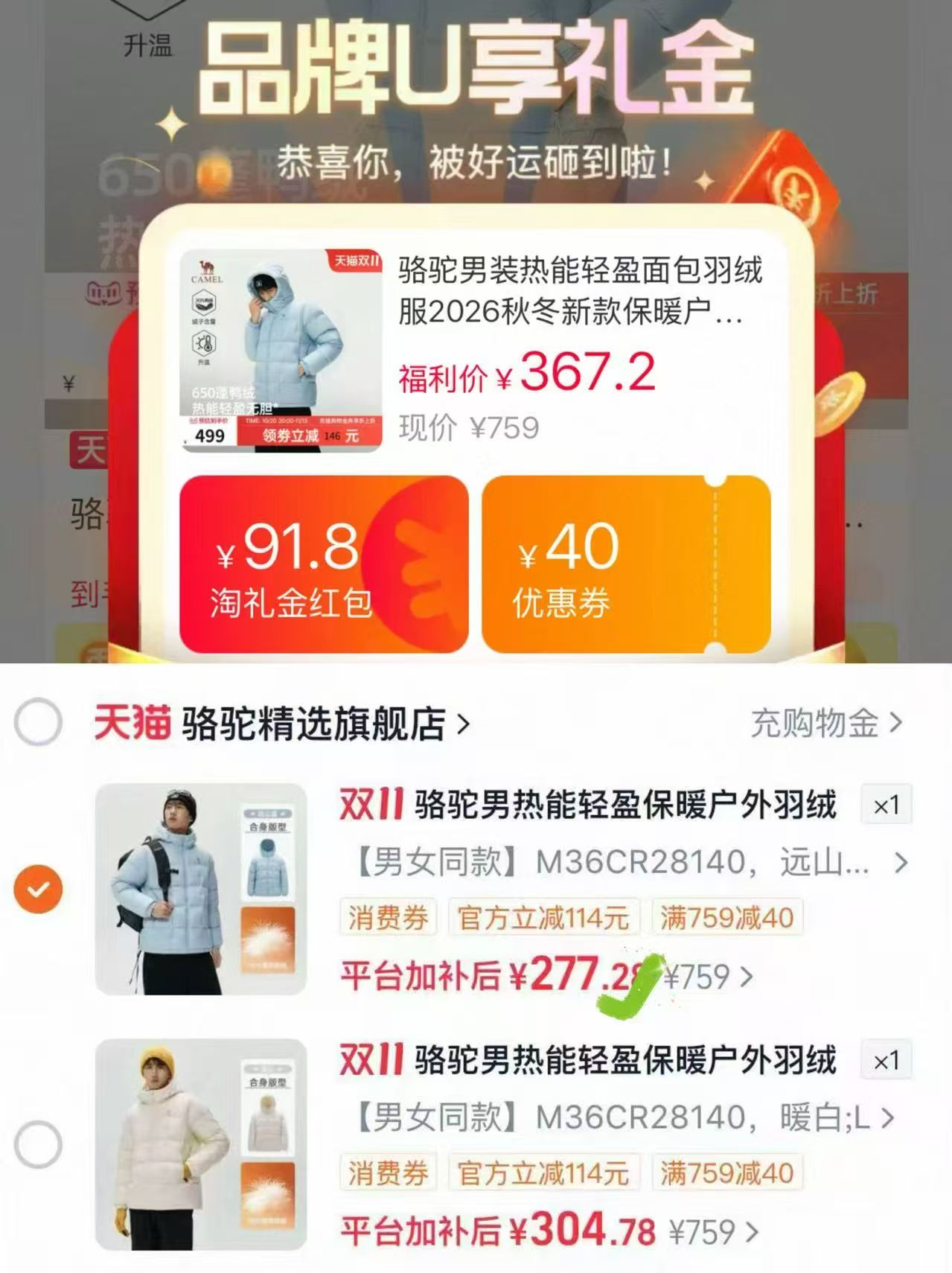 骆驼男装热能轻盈面包羽绒服2026秋冬新款 277元 - 清风线报