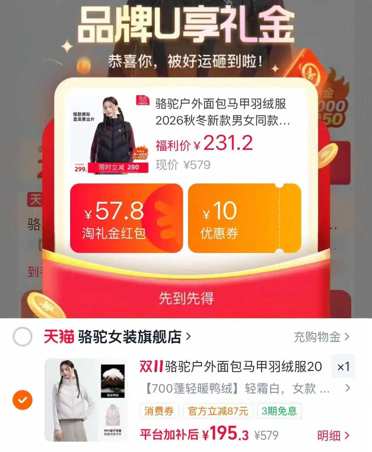 骆驼户外面包马甲羽绒服2026秋冬新款男女同款防水鸭绒保暖外套 195元 - 线报酷 骆驼户外面包马甲羽绒服2026秋冬新款男女同款防水鸭绒保暖外套 195元 - 线报酷