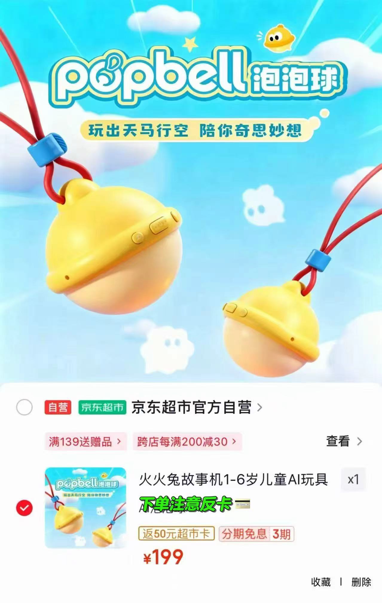火火兔故事机1-6岁儿童AI玩具智能对话早教泡泡球益智陪伴礼物男孩女孩 90元 - 86线报 火火兔故事机1-6岁儿童AI玩具智能对话早教泡泡球益智陪伴礼物男孩女孩 90元 - 86线报