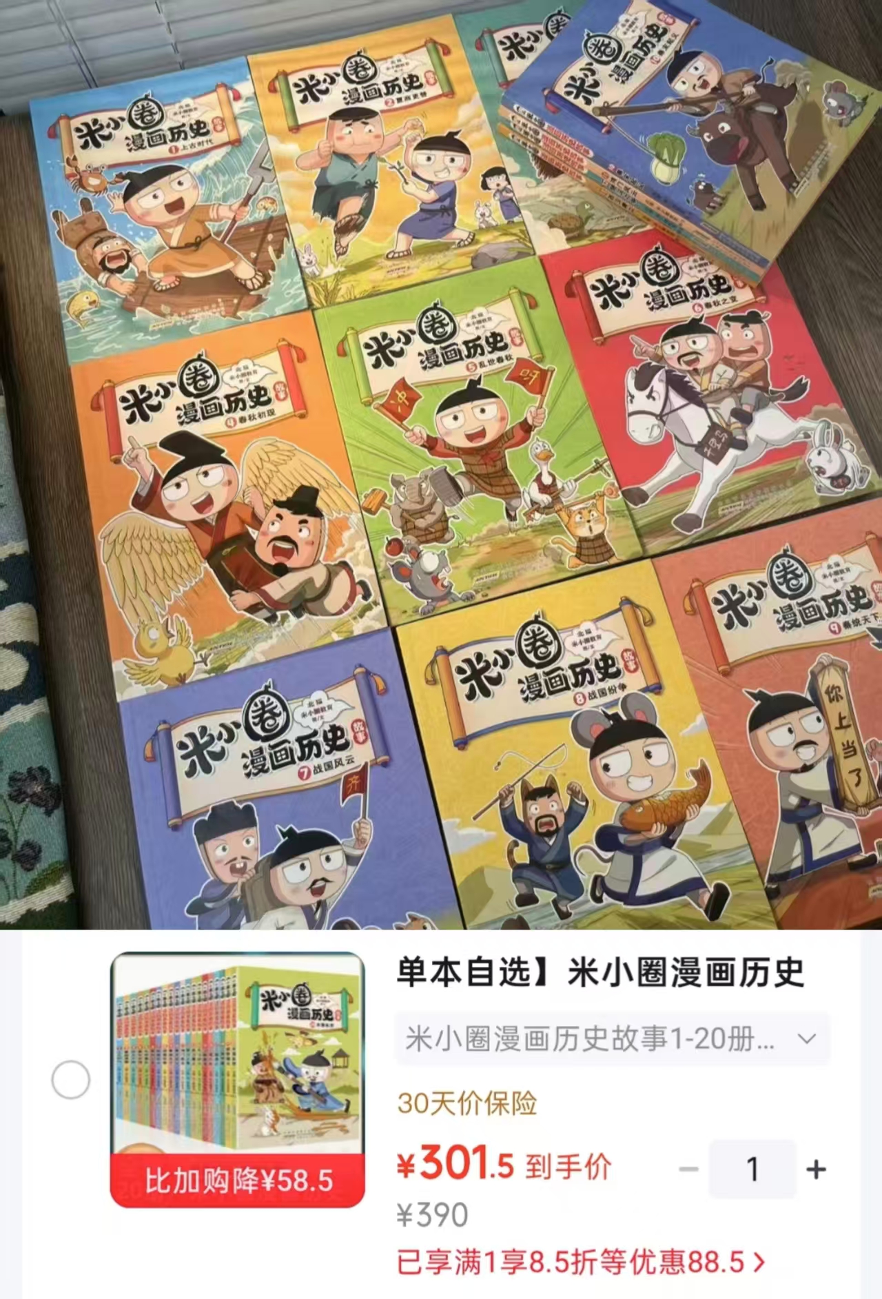 京东凤凰新华书店旗舰店米小圈漫画历史故事系列1-20册 301元 - 86线报 京东凤凰新华书店旗舰店米小圈漫画历史故事系列1-20册 301元 - 86线报
