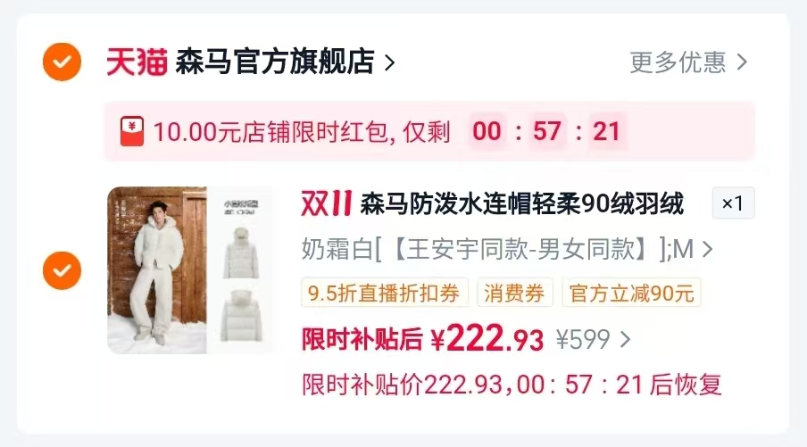 森马防寒90绒保暖连帽羽绒服 222元 - 线报酷