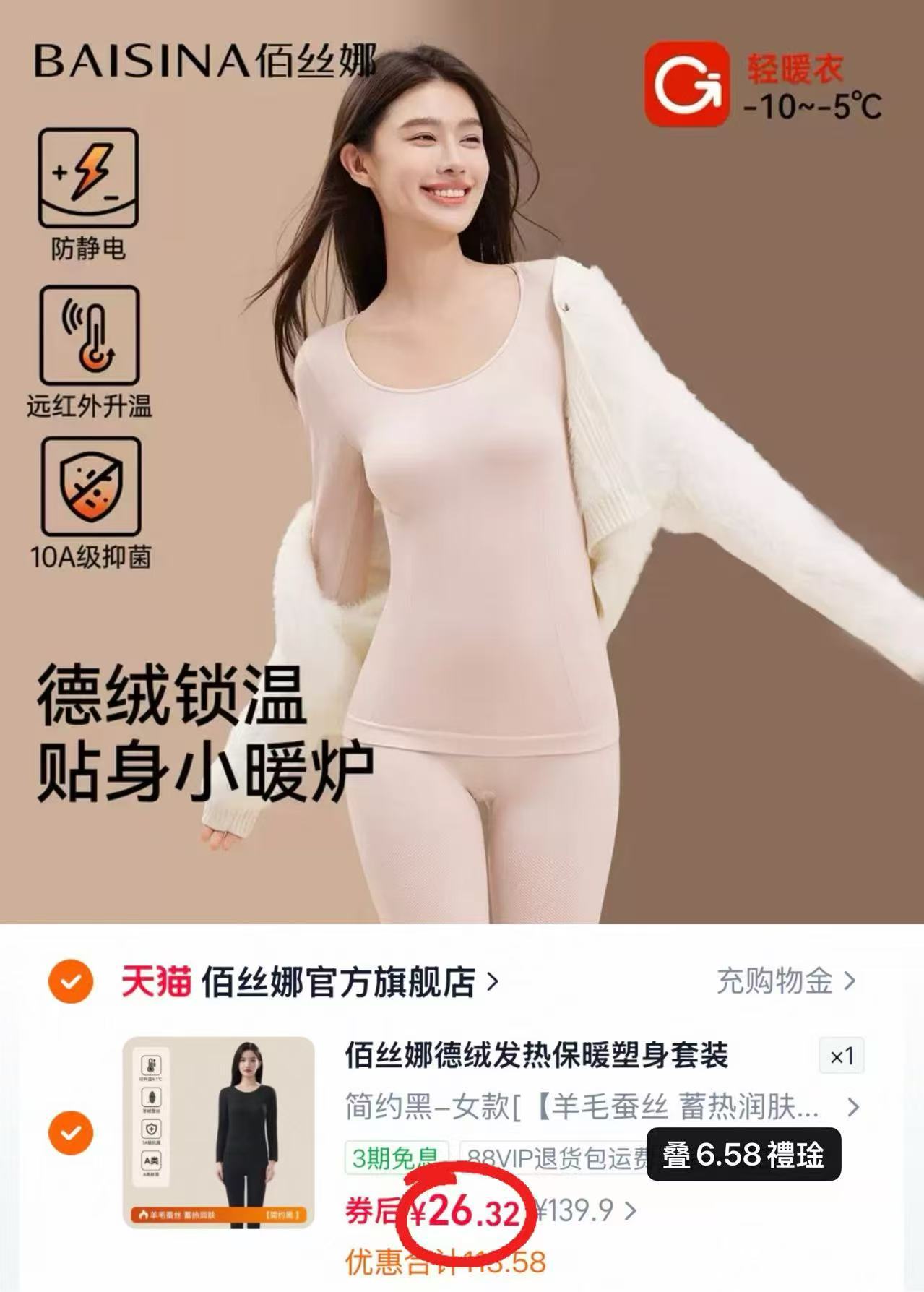 佰丝娜发热保暖内衣套装女德绒锁温贴身塑身修身秋衣秋裤 26.3元 - 86线报