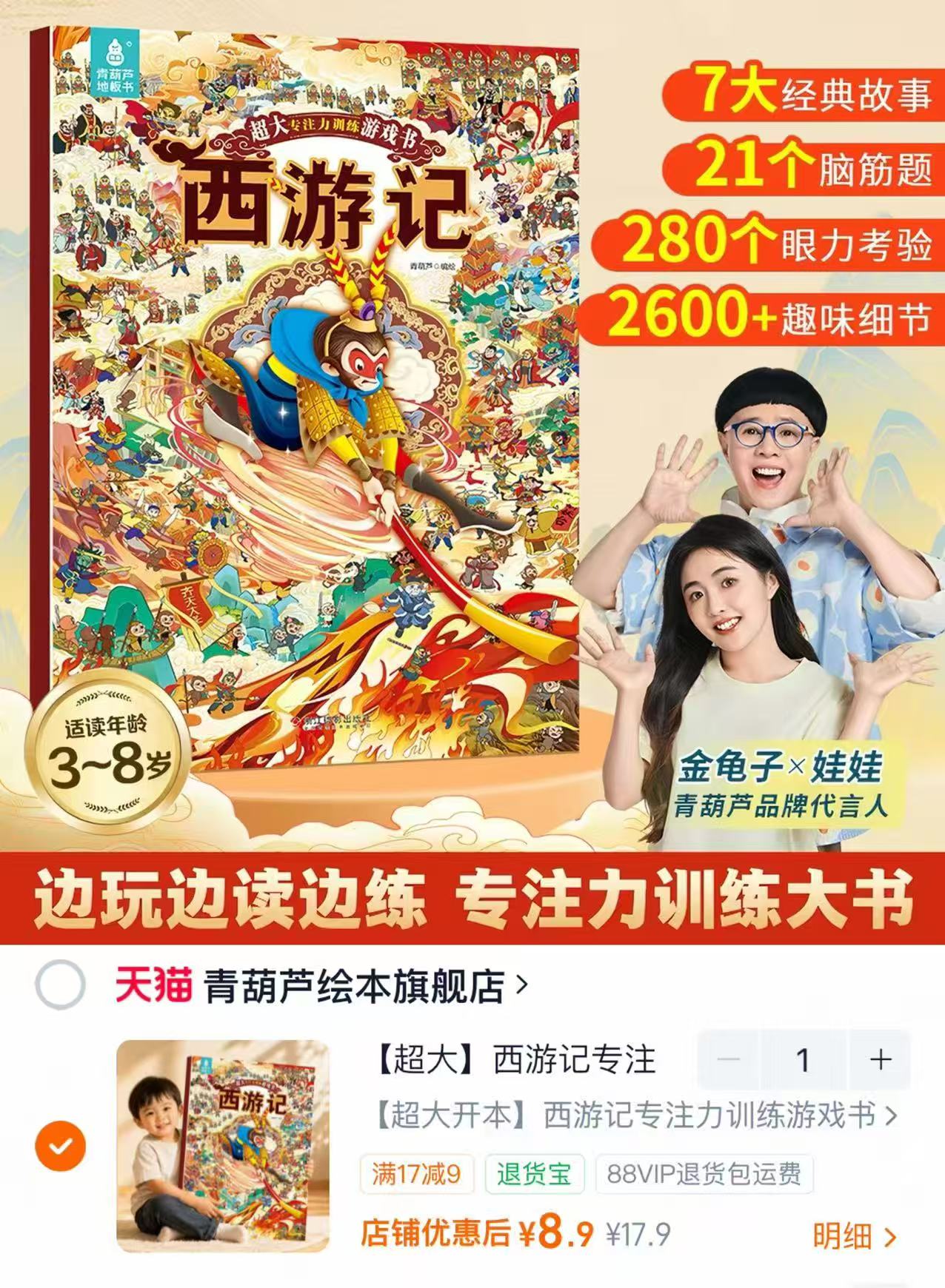 青葫芦西游记专注力训练游戏书超大开本 8.9元 - 86线报 青葫芦西游记专注力训练游戏书超大开本 8.9元 - 86线报