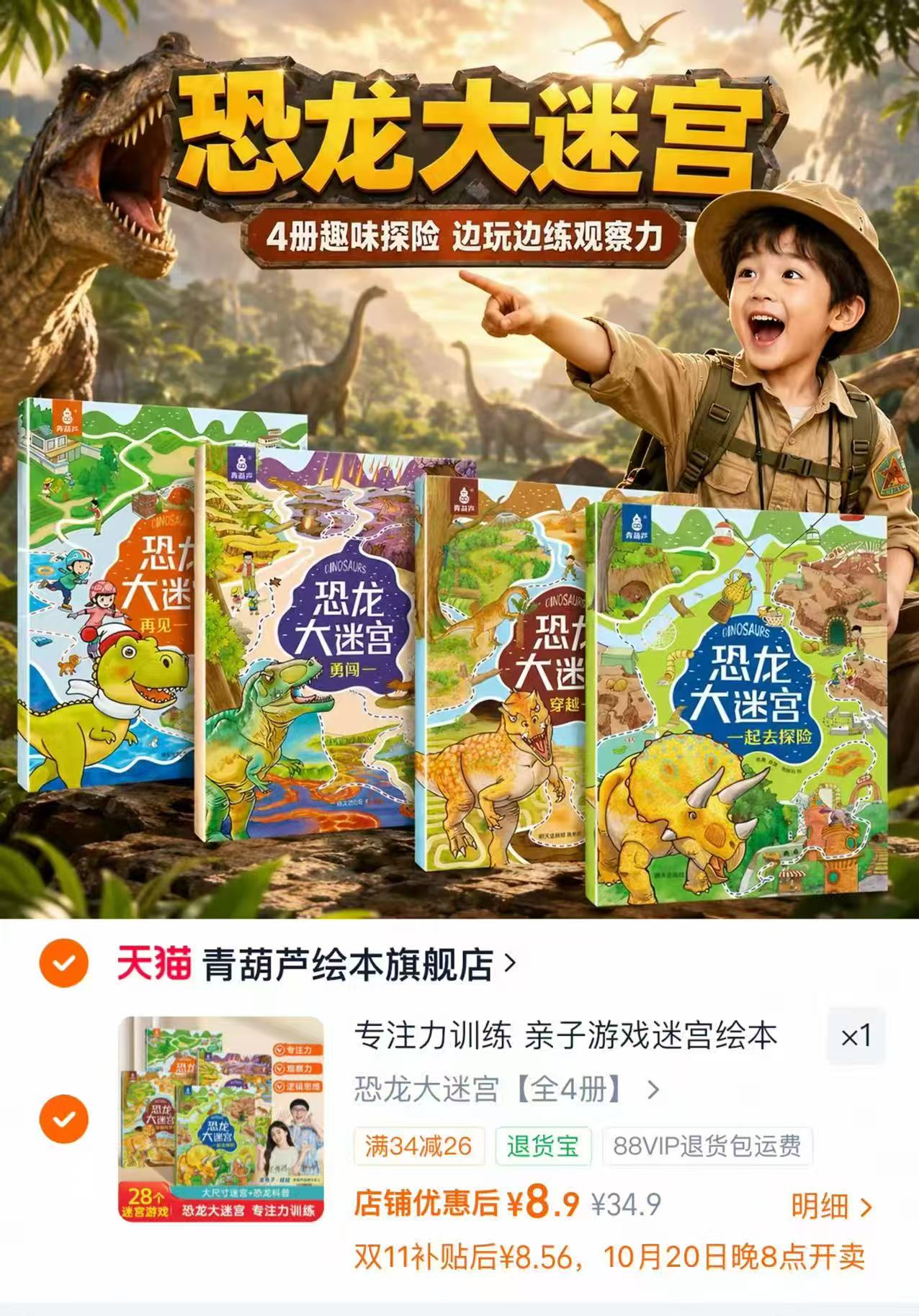 青葫芦西游记专注力训练游戏书超大开本 8.9元 - 86线报 青葫芦西游记专注力训练游戏书超大开本 8.9元 - 86线报