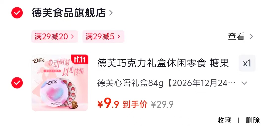 德芙心语礼盒84g 9.9元 - 86线报