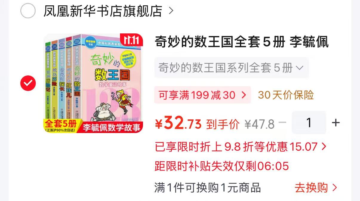 奇妙的数王国系列全套5册 32.7元 - 86线报
