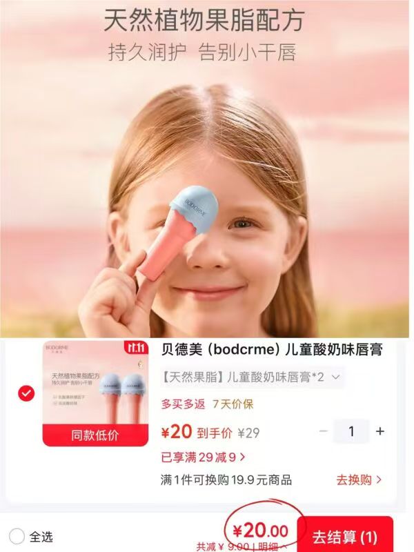 贝德美儿童酸奶味唇膏4g×2拍1发2支 20元 - 86线报