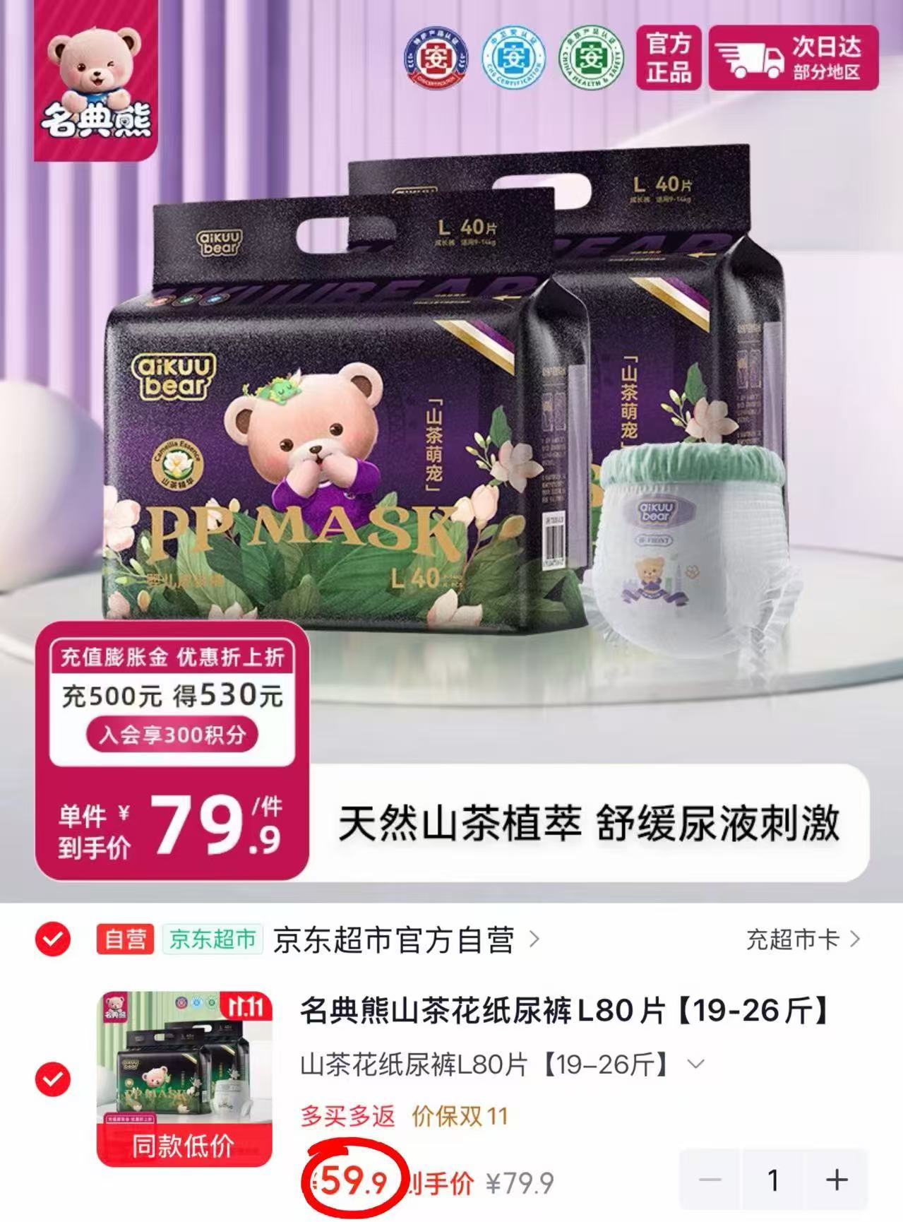 名典熊熊山茶花纸尿裤L80片拍1发2包 59.9元 - 86线报 名典熊熊山茶花纸尿裤L80片拍1发2包 59.9元 - 86线报