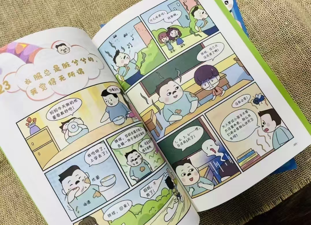 漫画儿童心理百科我知道我该怎么办了5册 49元 - 线报酷