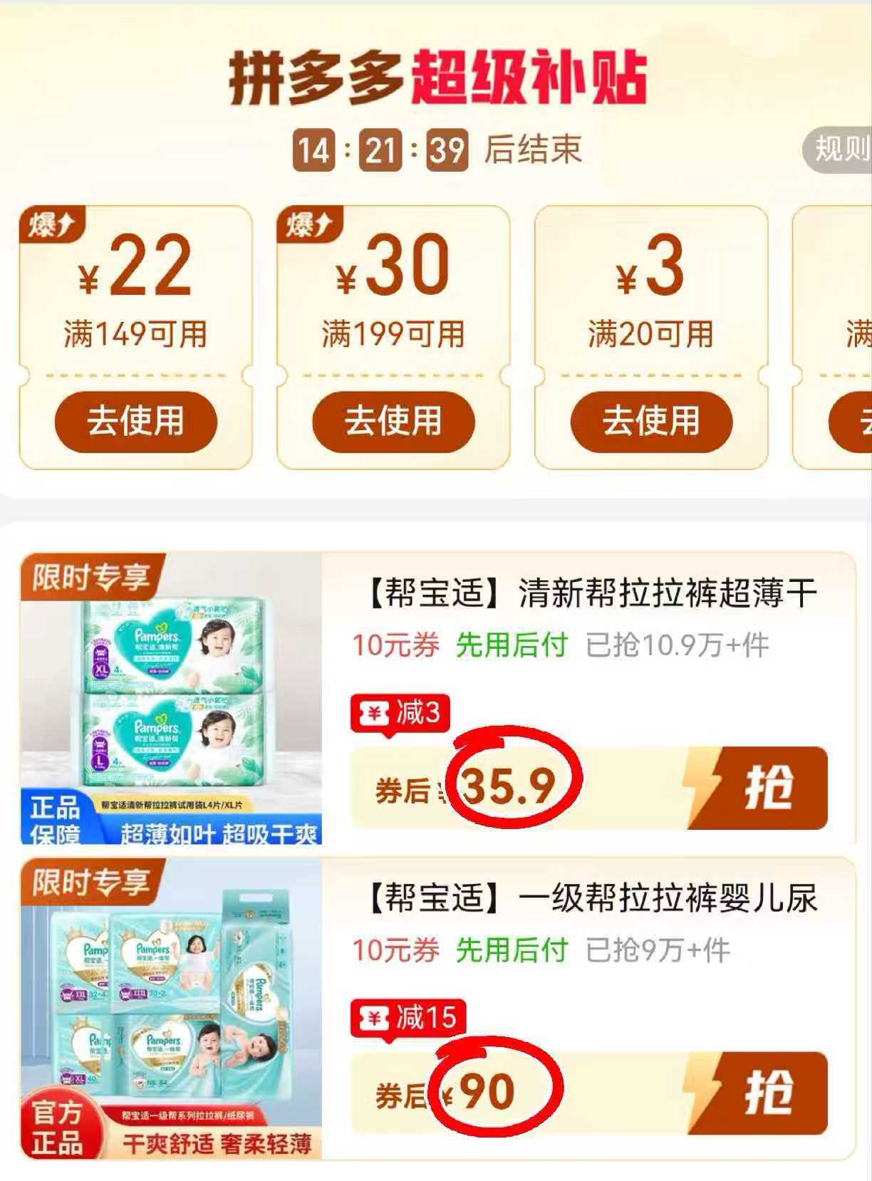 帮宝适清新帮拉拉裤超薄干爽安睡尿不湿男女通用裤型婴童纸尿裤拍1发5包 35.9元 - 线报酷