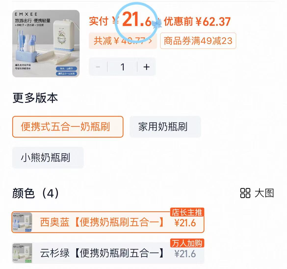 嫚熙便携奶瓶刷套装（婴儿专用，硅胶奶嘴清洗刷） 22.9元 - 86线报