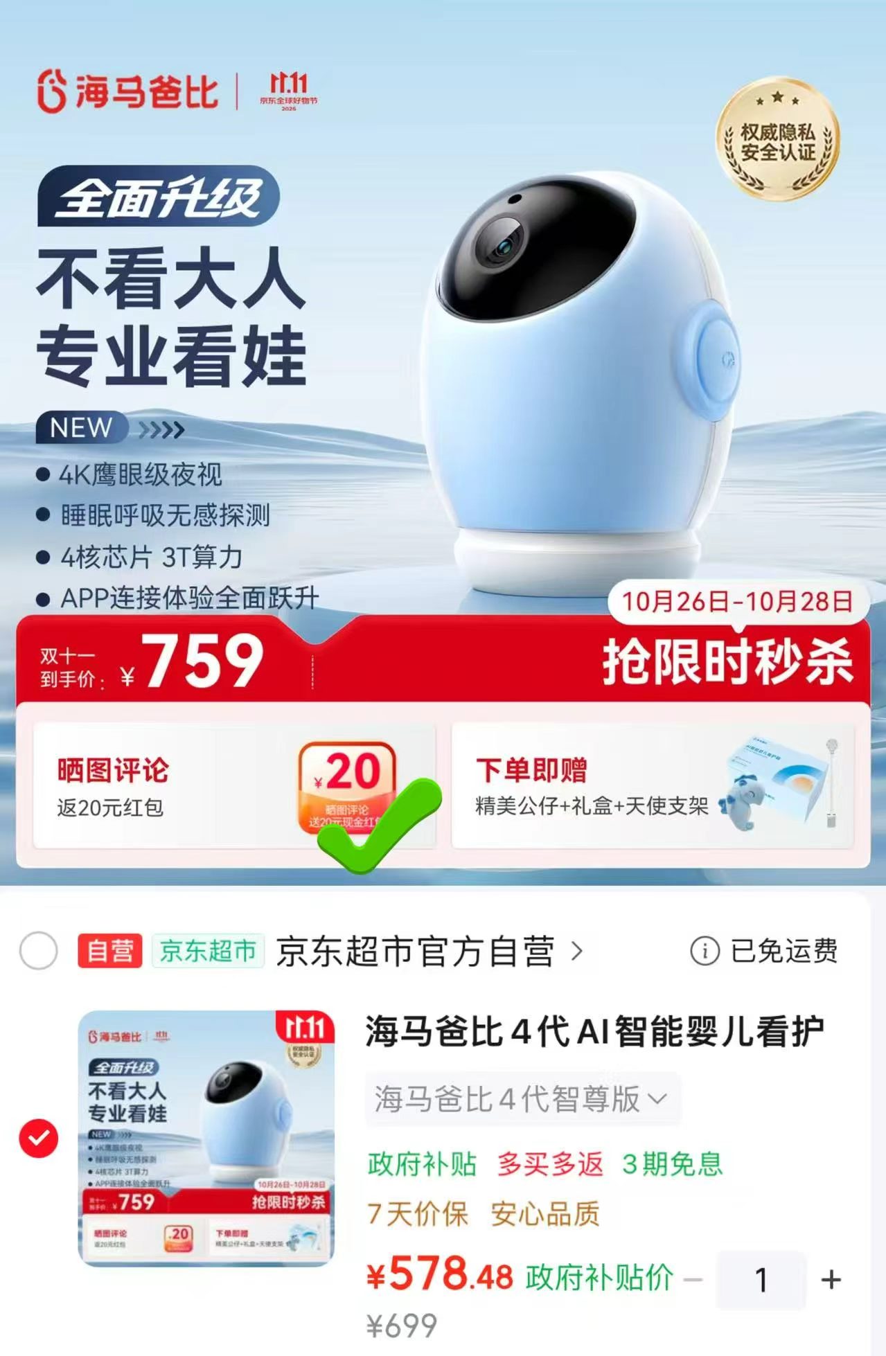 海马爸比AI智能婴儿看护器4代 赠礼盒+公仔+天使支架 558.4元 - 线报酷