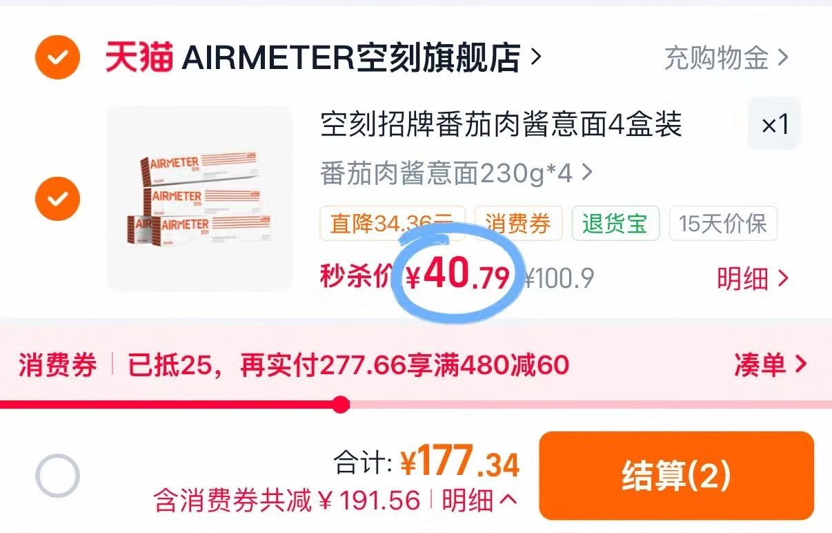 空刻招牌番茄肉酱意面4盒装 40.7元 - 86线报 空刻招牌番茄肉酱意面4盒装 40.7元 - 86线报