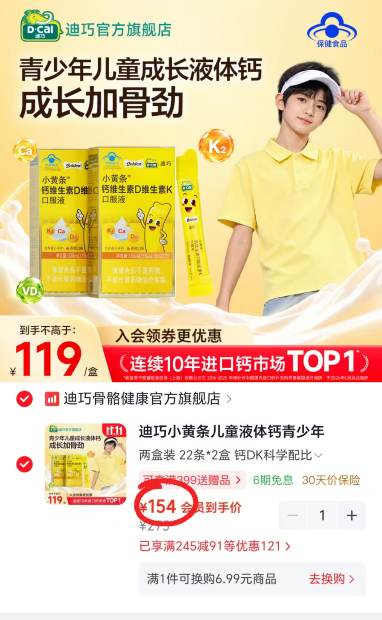 迪巧小黄条儿童液体钙4-6-13-17岁补钙柠檬酸钙维生素DK口服液2 154元 - 线报酷 迪巧小黄条儿童液体钙4-6-13-17岁补钙柠檬酸钙维生素DK口服液2 154元 - 线报酷