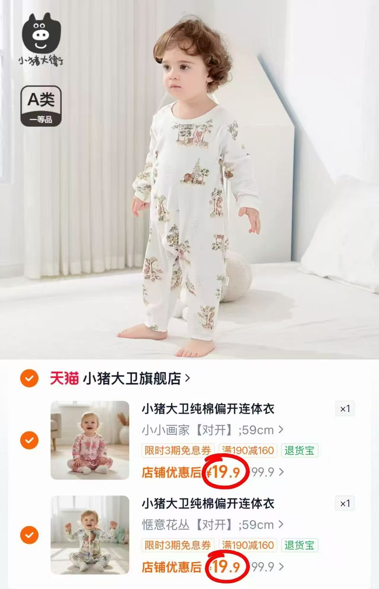 小猪大卫婴儿纯棉连体衣长袖春秋印花爬服任拍2件 39.8元 - 线报酷