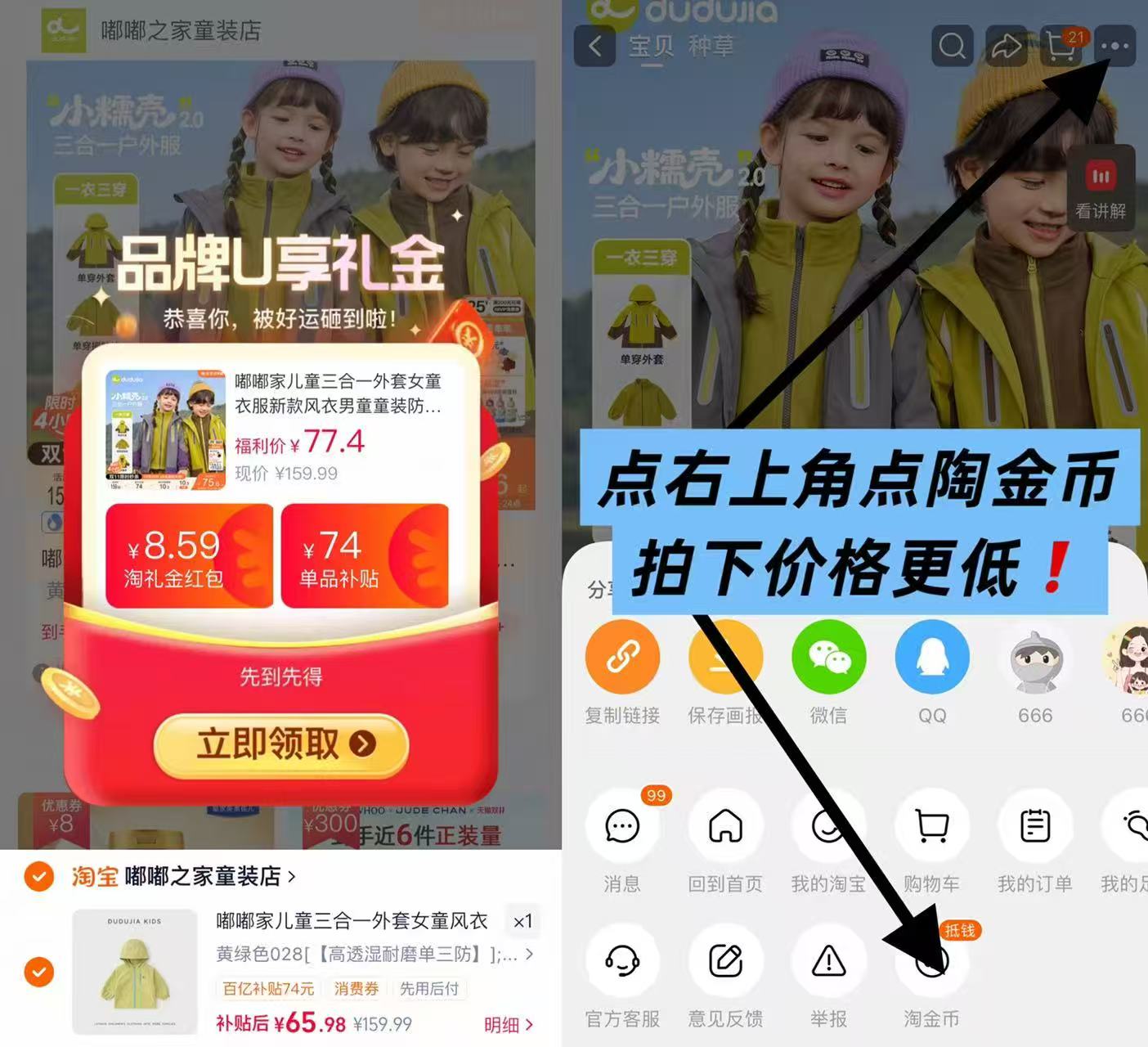 嘟嘟家儿童三合一外套女童风衣男童童装防风防水秋季 65元 - 清风线报