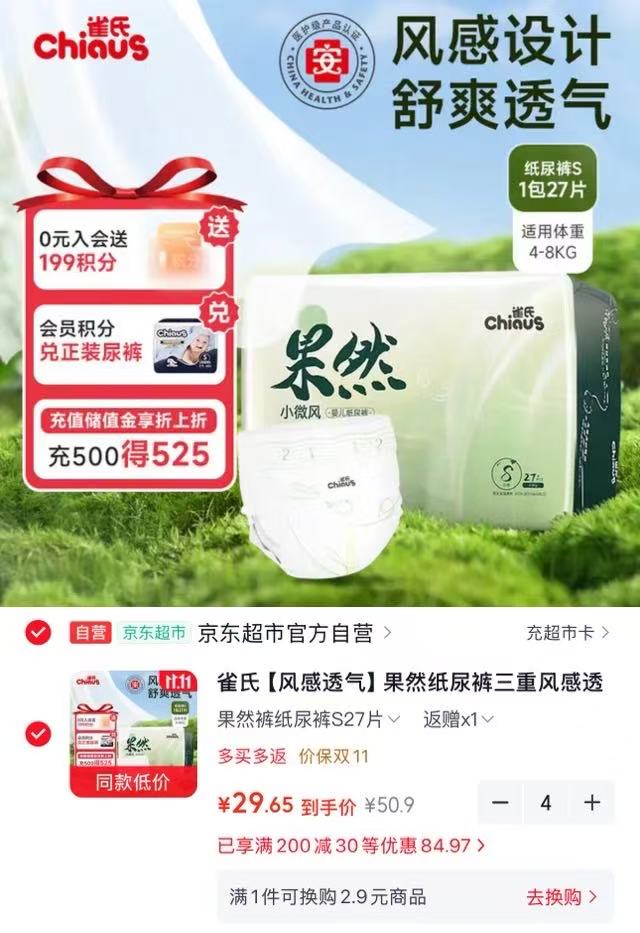 雀氏果然小微风系列纸尿裤S码27片装拍4件 118.6元 - 86线报 雀氏果然小微风系列纸尿裤S码27片装拍4件 118.6元 - 86线报