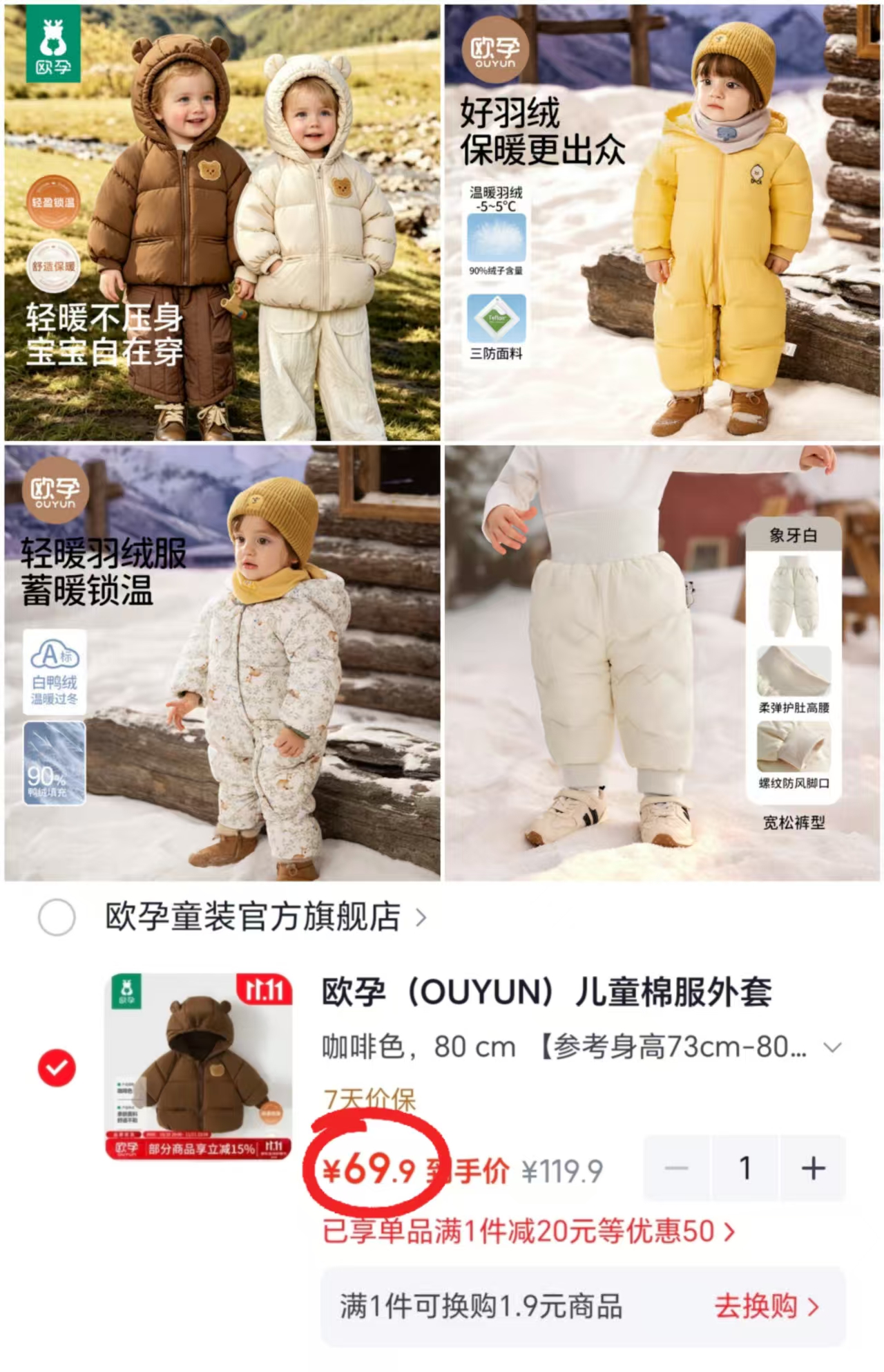 欧孕宝宝连帽棉服 69.9元 - 86线报
