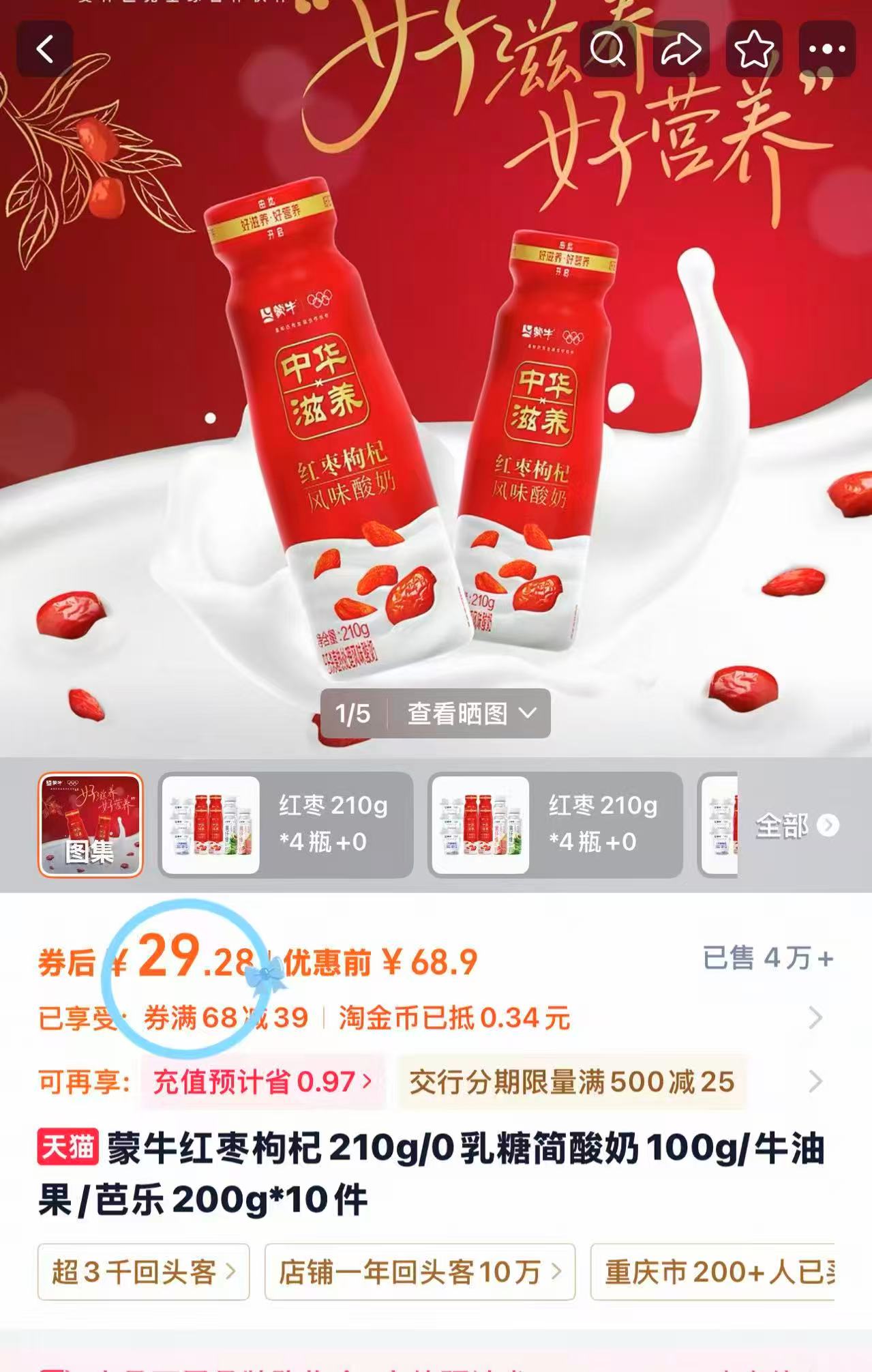 蒙牛红枣枸杞简酸奶100g×2+牛油果芭乐200g×10拍7瓶组合赠 29.2元 - 线报酷