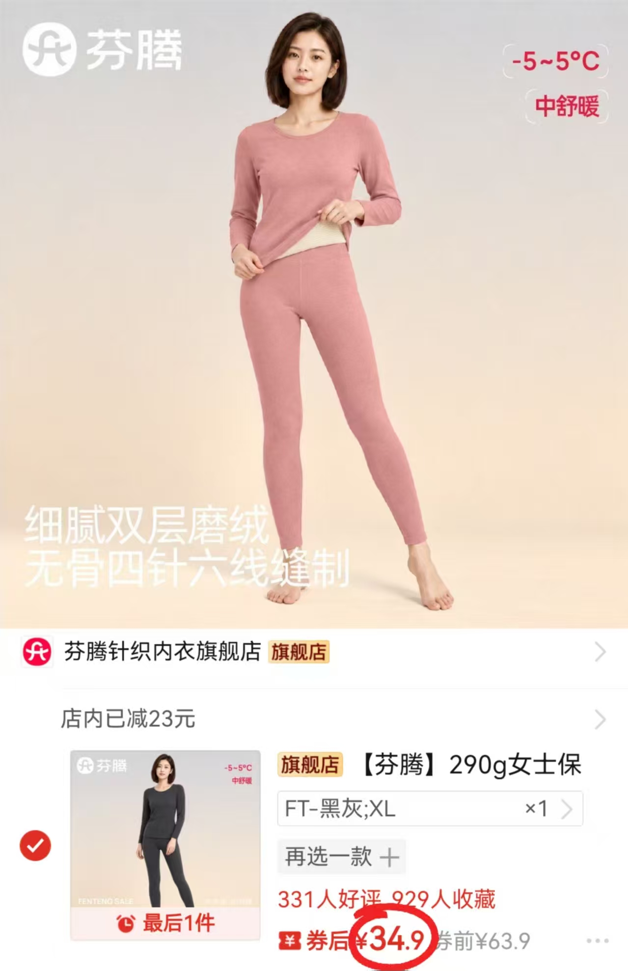 芬腾女士保暖内衣套装磨毛厚款290g L~3XL码 34.9元 - 线报酷