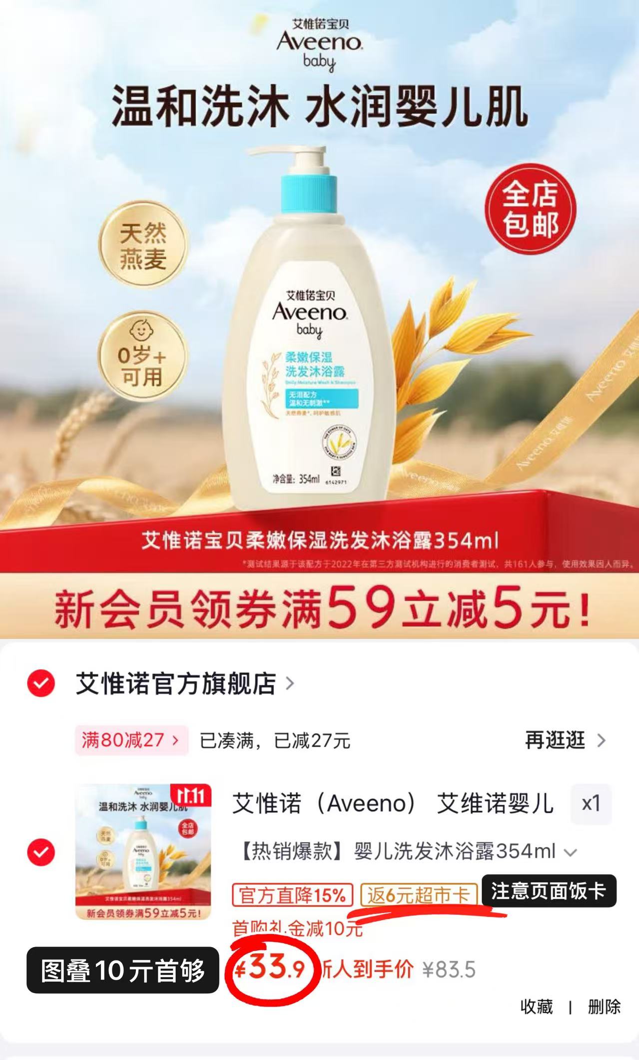 艾惟诺婴儿每日倍护洗发沐浴露354ml 27.9元 - 线报酷 艾惟诺婴儿每日倍护洗发沐浴露354ml 27.9元 - 线报酷