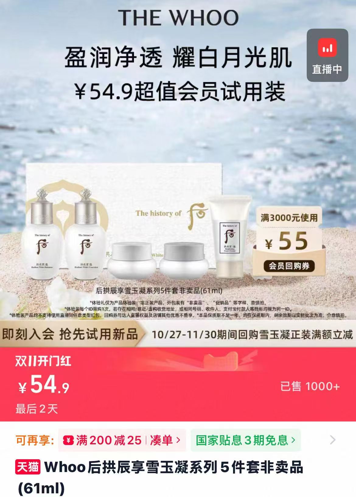拱辰享雪玉凝系列5件套61ml 54.9元 - 线报酷