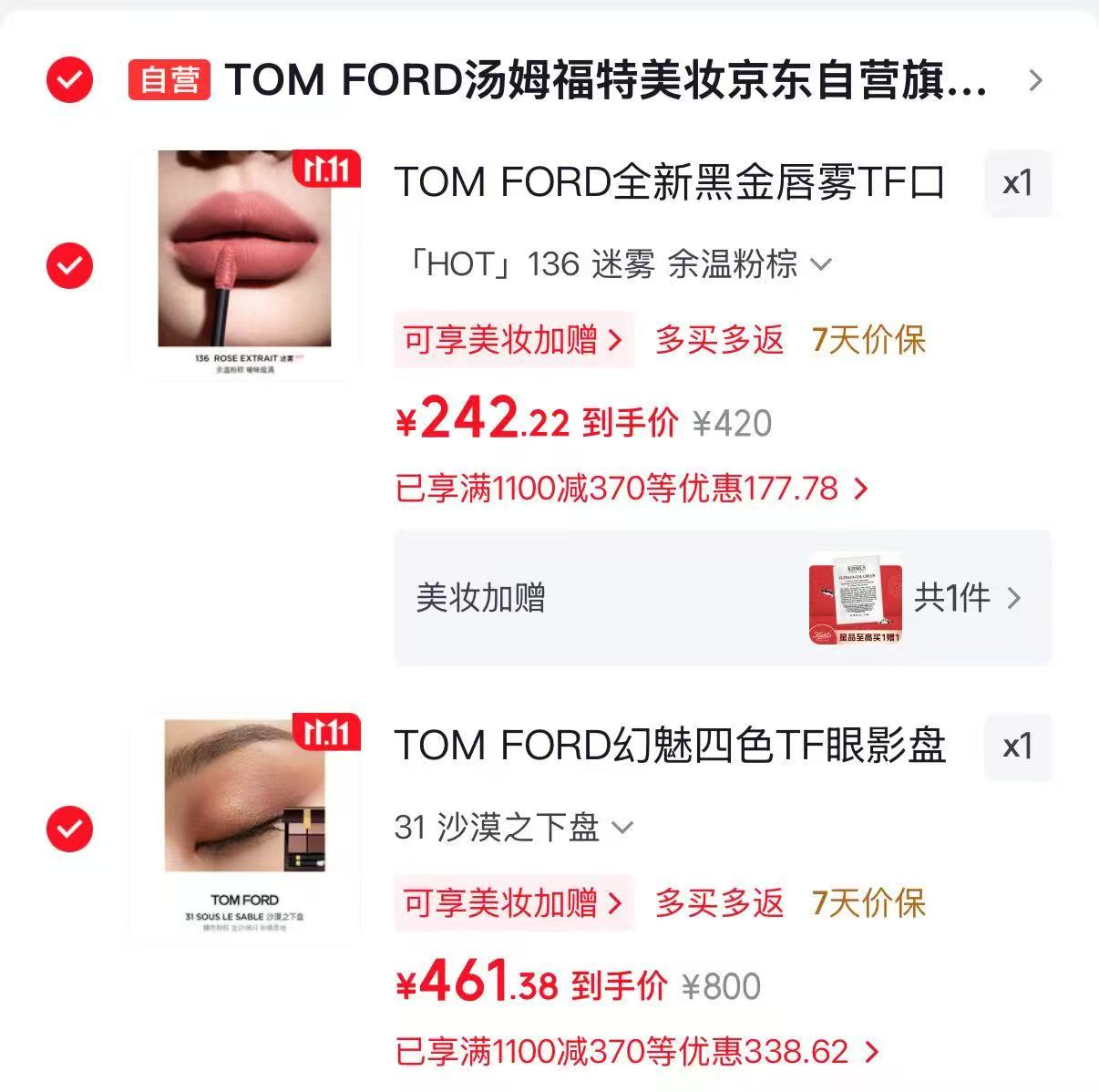 plud TF四色眼影盘赠唇膏+香水1.5ml+小卡包 461元 - 86线报 plud TF四色眼影盘赠唇膏+香水1.5ml+小卡包 461元 - 86线报