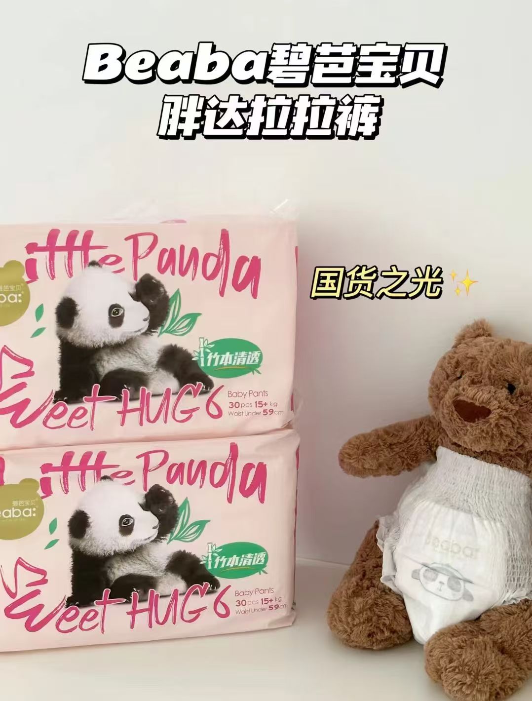 碧芭宝贝panda胖达透气拉拉裤尿不湿NB码拍1发2包其他码发1包 30.6元 - 清风线报