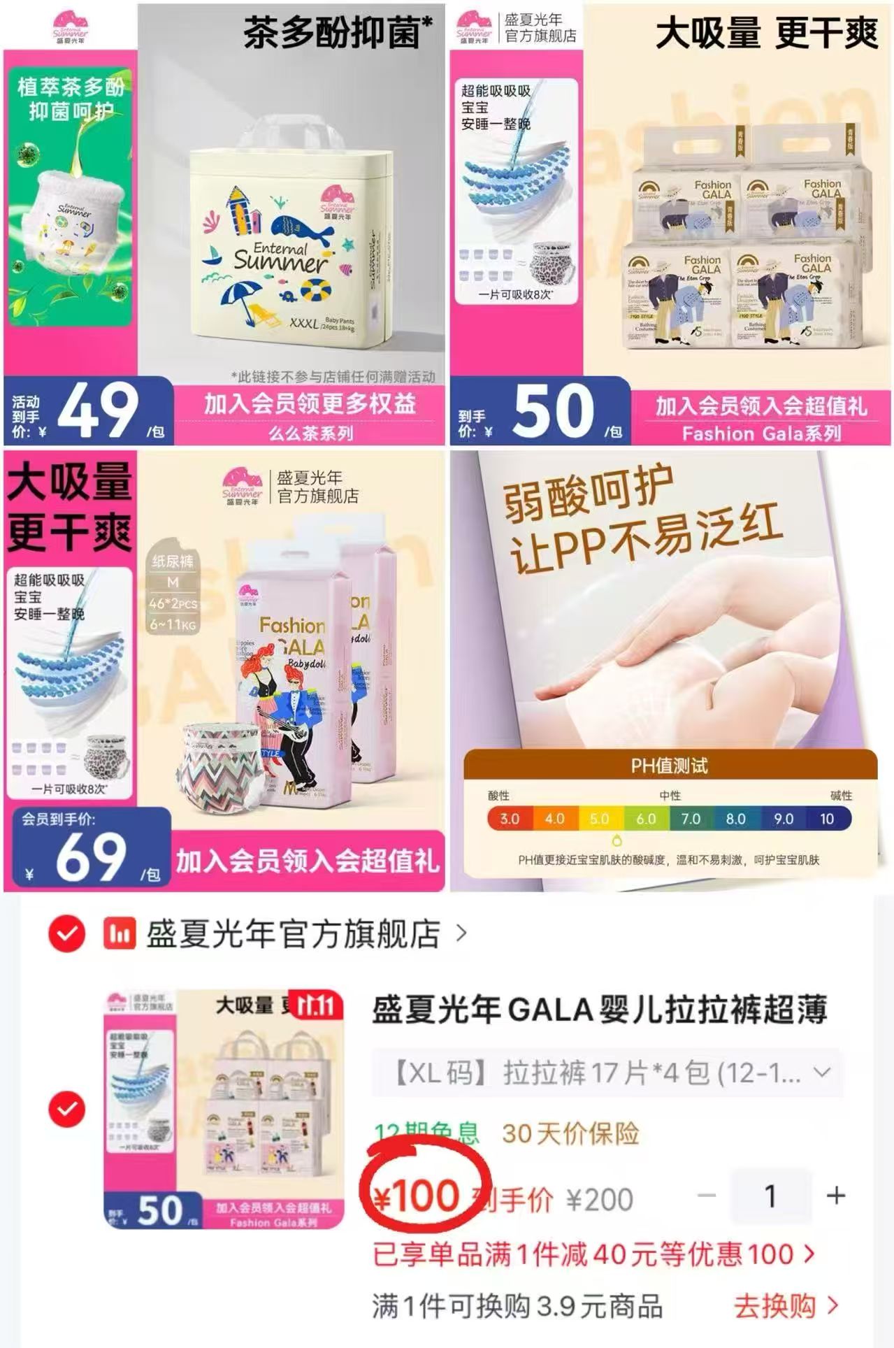 盛夏光年Gala mini装尿不湿拍1共4包 25元 - 86线报