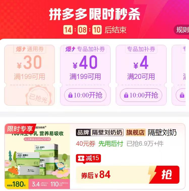 隔壁刘奶奶A2β酪蛋白纯牛奶3.4g蛋白200ml×4箱拍1发4箱共32 84元 - 清风线报