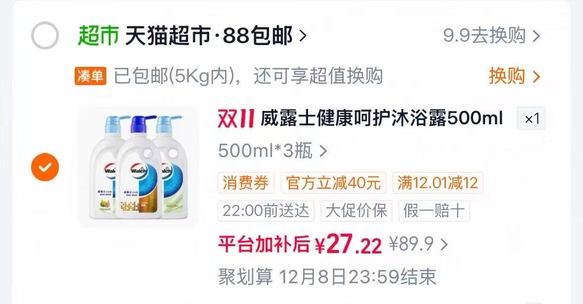 威露士沐浴露白茶无花果香型500ml×3瓶 27元 - 86线报