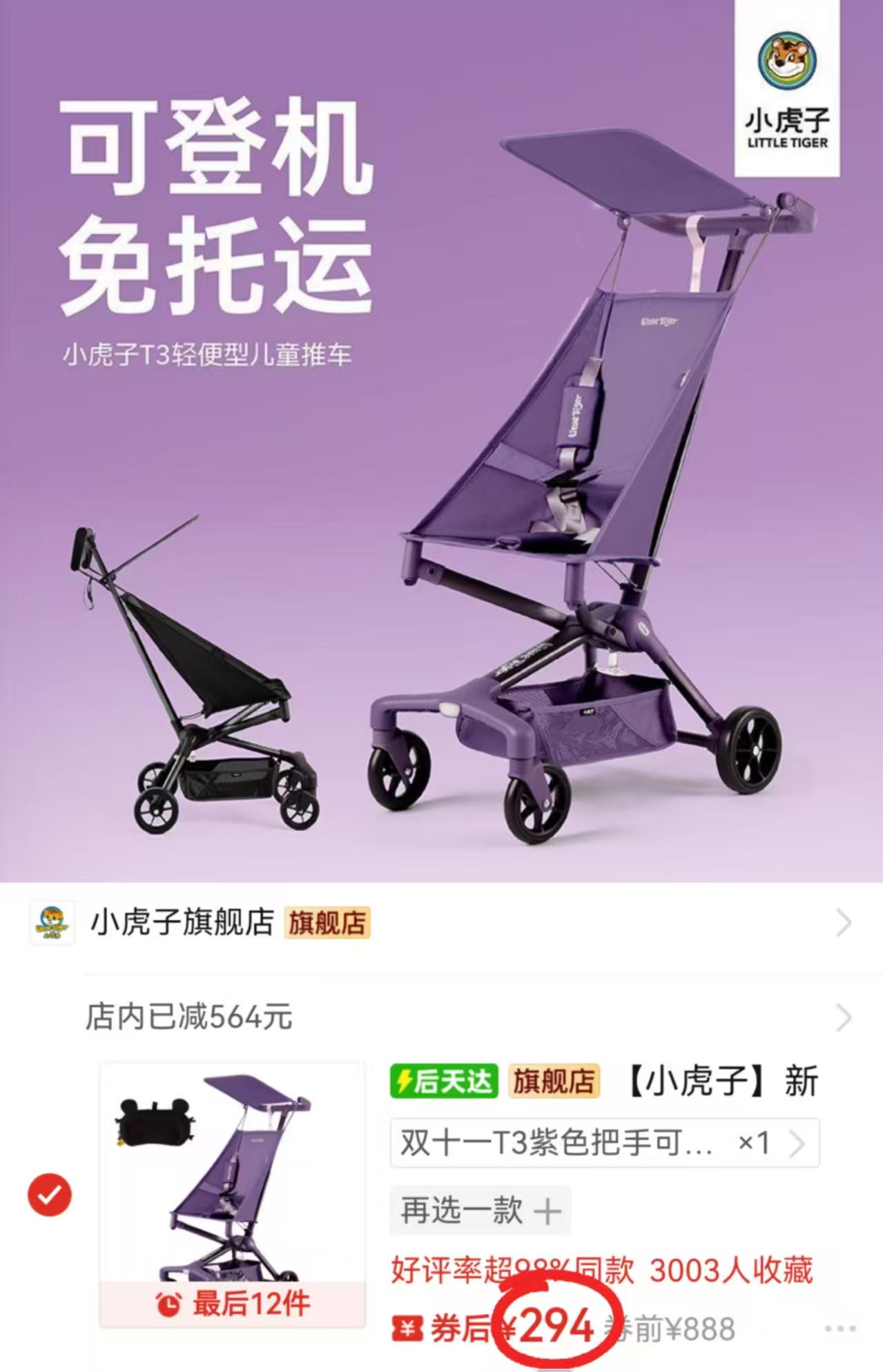 小虎子T3口袋儿童四轮遛娃神器婴儿登机轻便折叠推车宝宝伞车 294元 - 清风线报