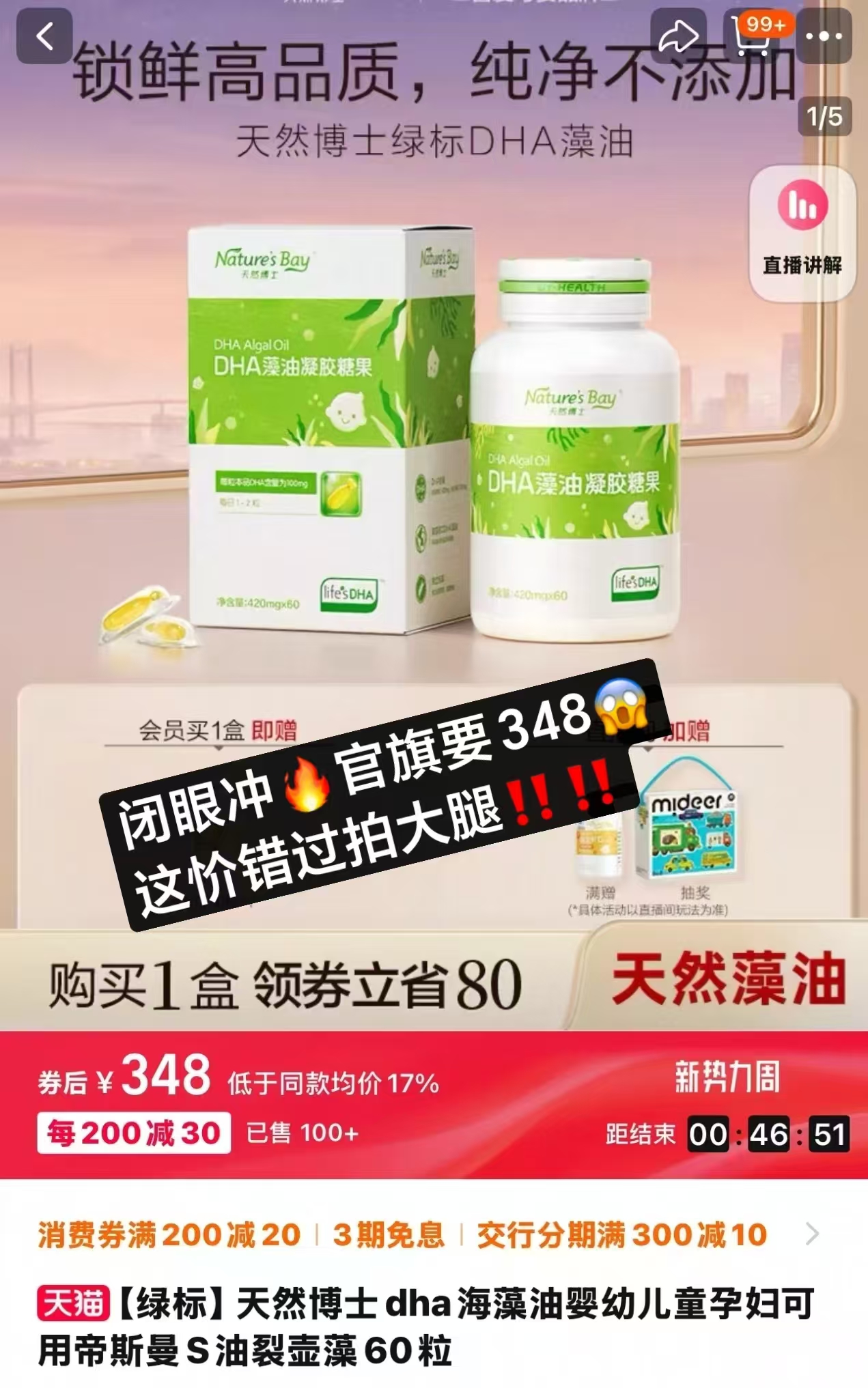天然博士绿标藻油DHA婴幼儿宝宝儿童dha软胶囊60粒 171.8元 - 线报酷
