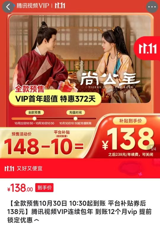 腾讯视频VIP连续包年12个月 138元 - 线报酷 腾讯视频VIP连续包年12个月 138元 - 线报酷