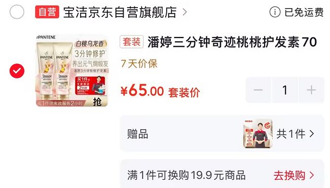 潘婷三分钟奇迹桃桃护发素70ml×2赠家政服务2小时 65元 - 线报酷