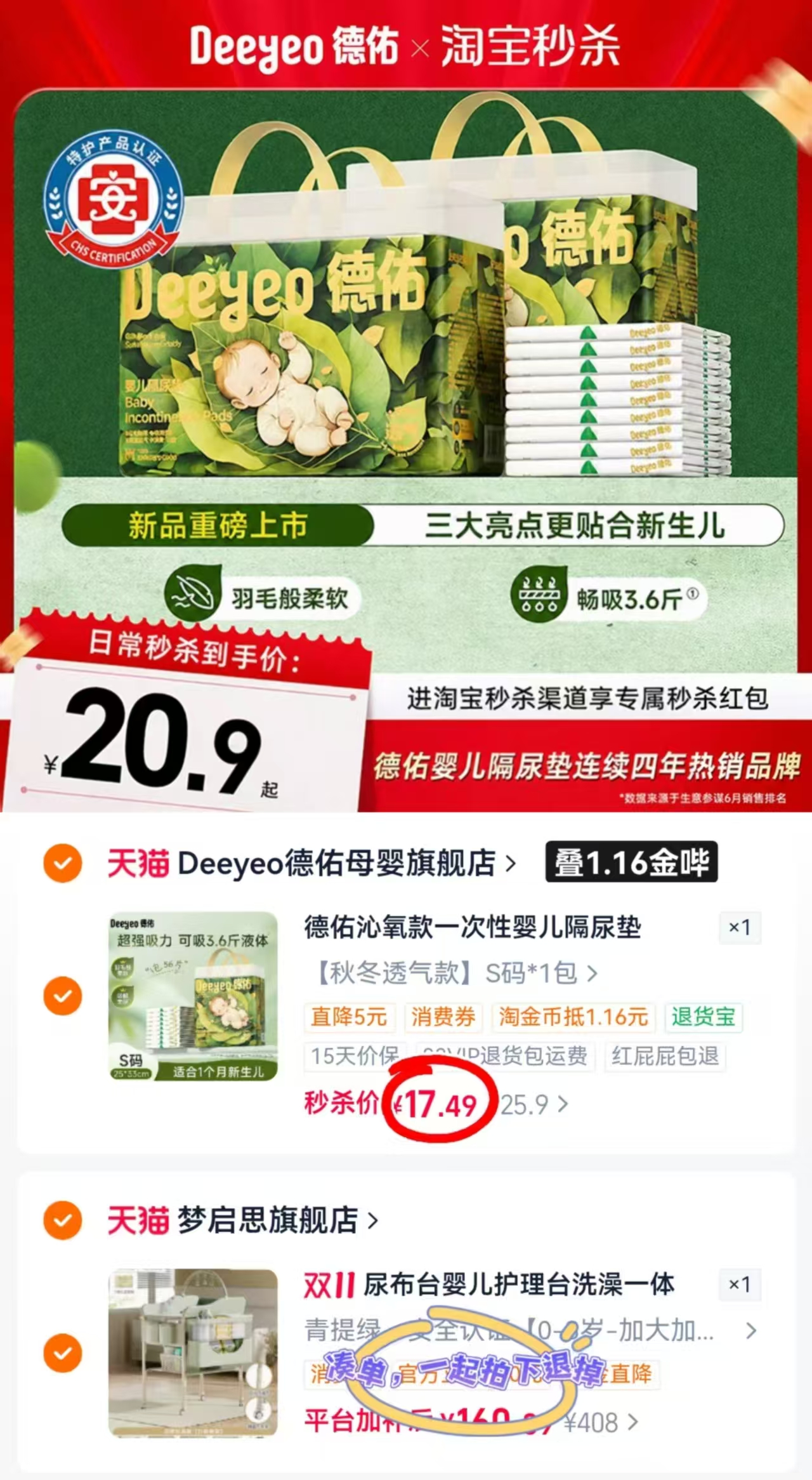 德佑沁氧款一次性婴儿隔尿垫大吸量秋冬不可洗拍25.9元叠加金币抵扣及 17.4元 - 86线报