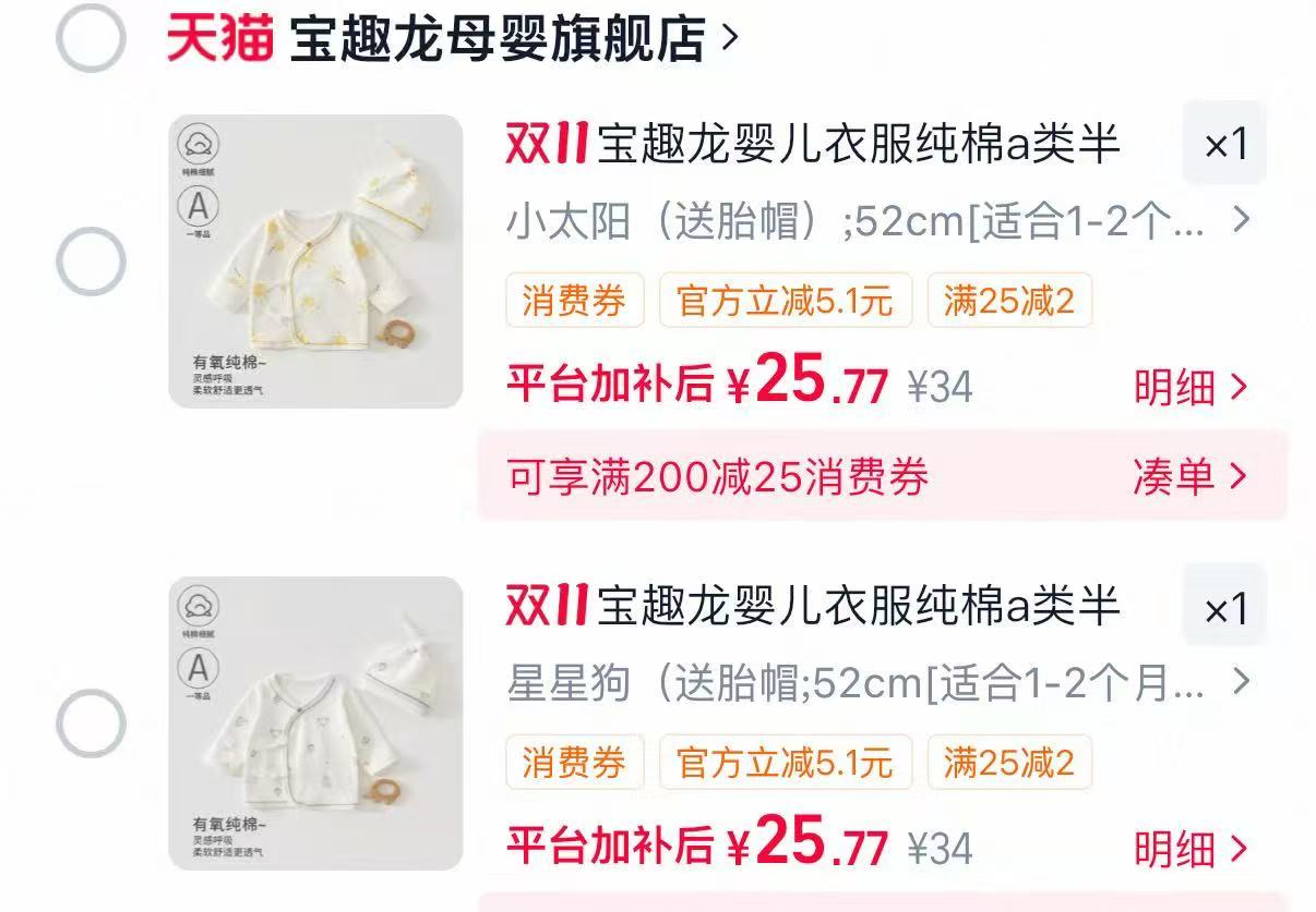 宝趣龙婴儿纯棉半背衣0-3月无骨护肚拍送胎帽 25元 - 线报酷
