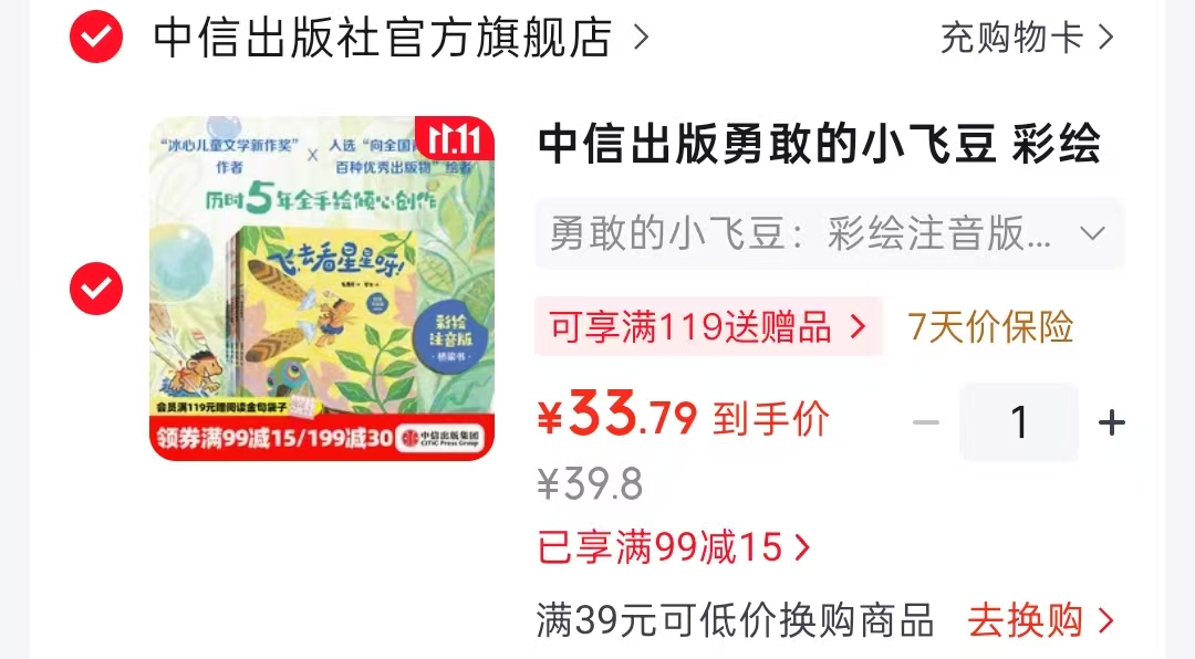 中信出版社勇敢的小飞豆彩绘注音版桥梁书全四册 33.7元 - 86线报
