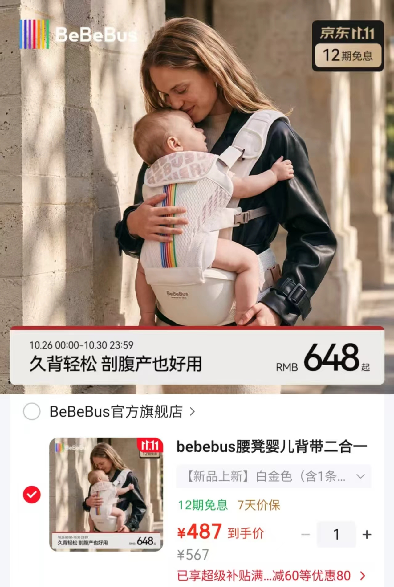 BeBeBus腰凳婴儿背带二合一可拆卸轻便四季透气抱娃神器白金色 487元 - 86线报 BeBeBus腰凳婴儿背带二合一可拆卸轻便四季透气抱娃神器白金色 487元 - 86线报