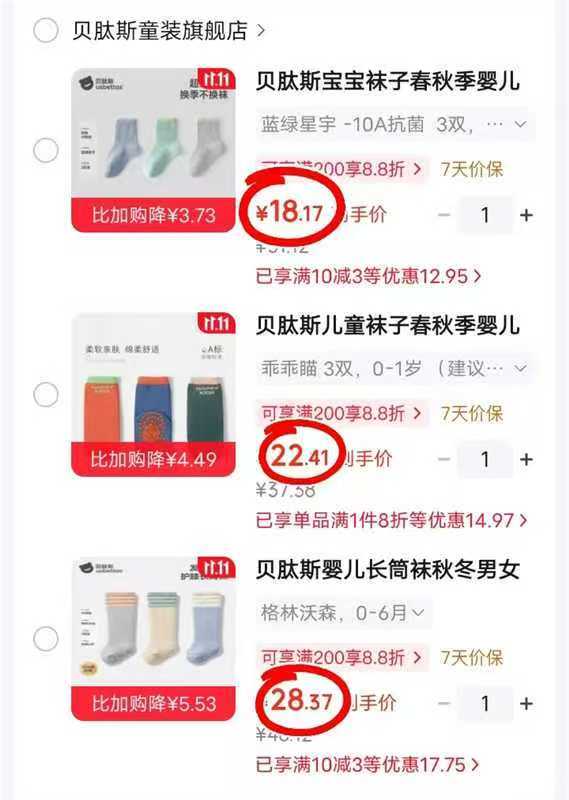 贝肽斯格林沃森 28.3元 - 86线报