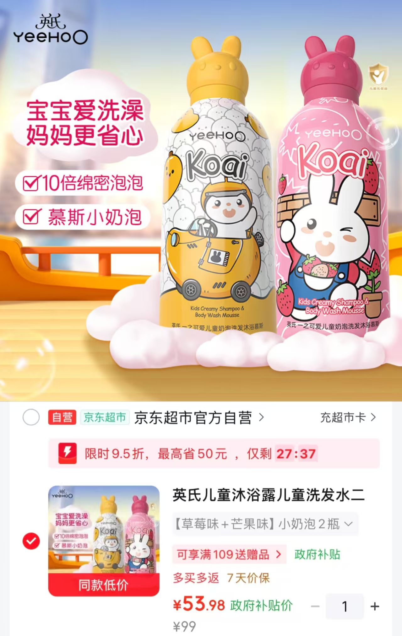 英氏儿童沐浴露洗发水二合一婴儿小奶泡草莓味+芒果味拍1发2瓶 53元 - 86线报 英氏儿童沐浴露洗发水二合一婴儿小奶泡草莓味+芒果味拍1发2瓶 53元 - 86线报