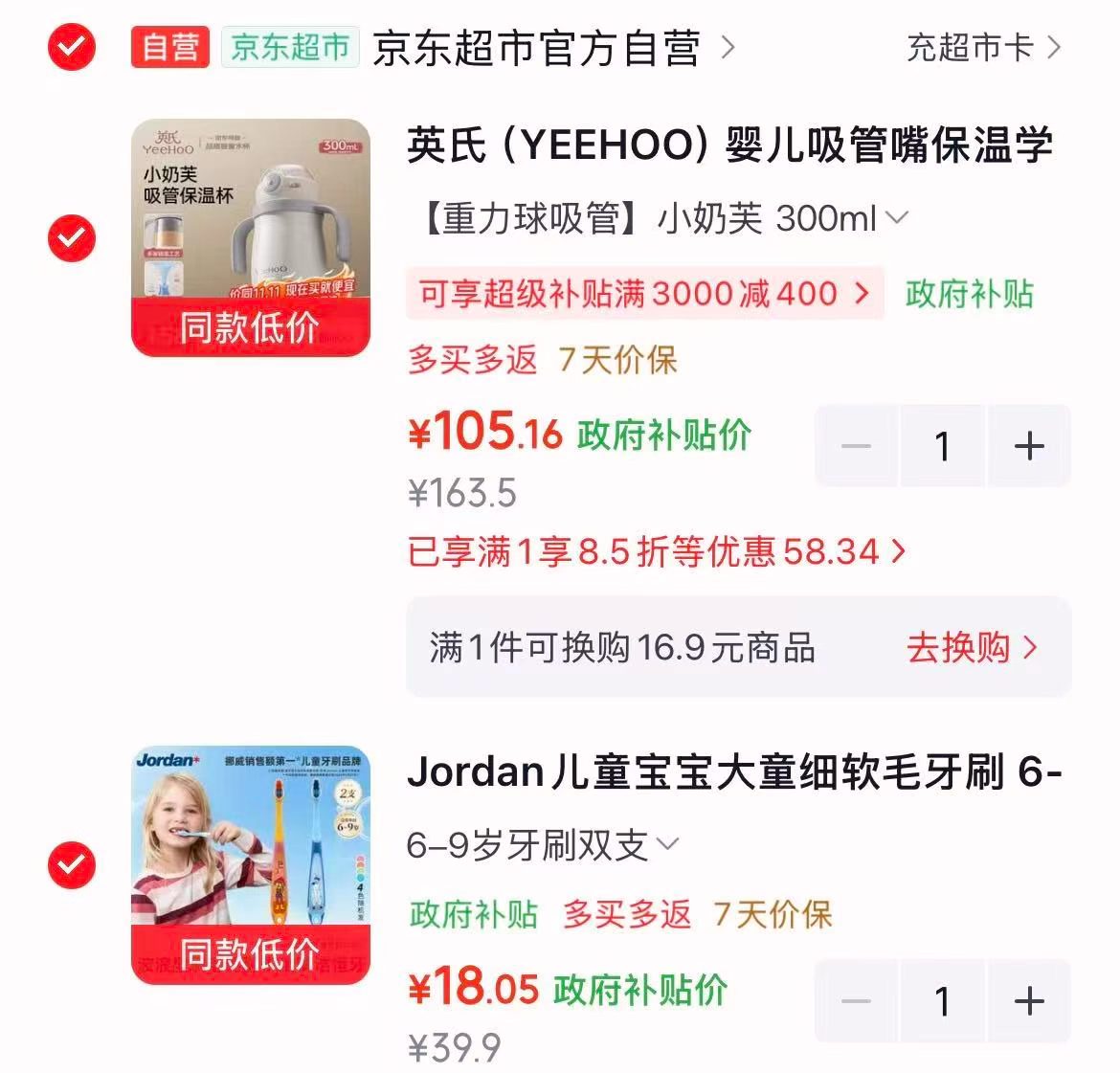Jordan儿童牙刷组合拍1发2支 9元 - 86线报
