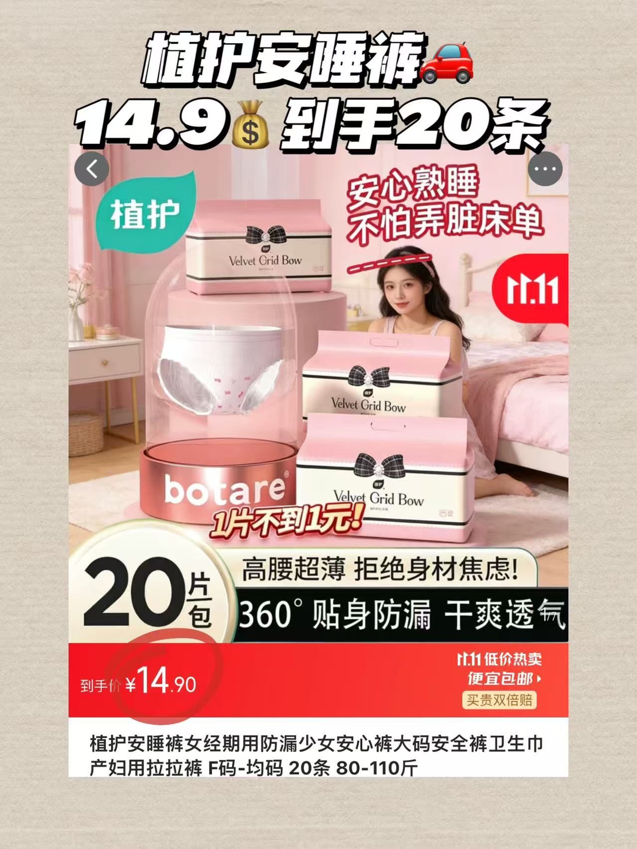 植护安睡裤女经期用防漏少女安心裤F码-均码20条 0.7元 - 86线报 植护安睡裤女经期用防漏少女安心裤F码-均码20条 0.7元 - 86线报